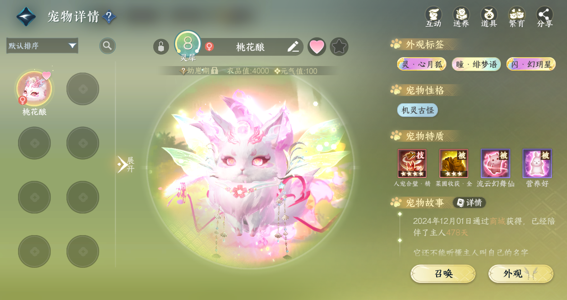 NSHWO44899逆水寒手游账号详情图32