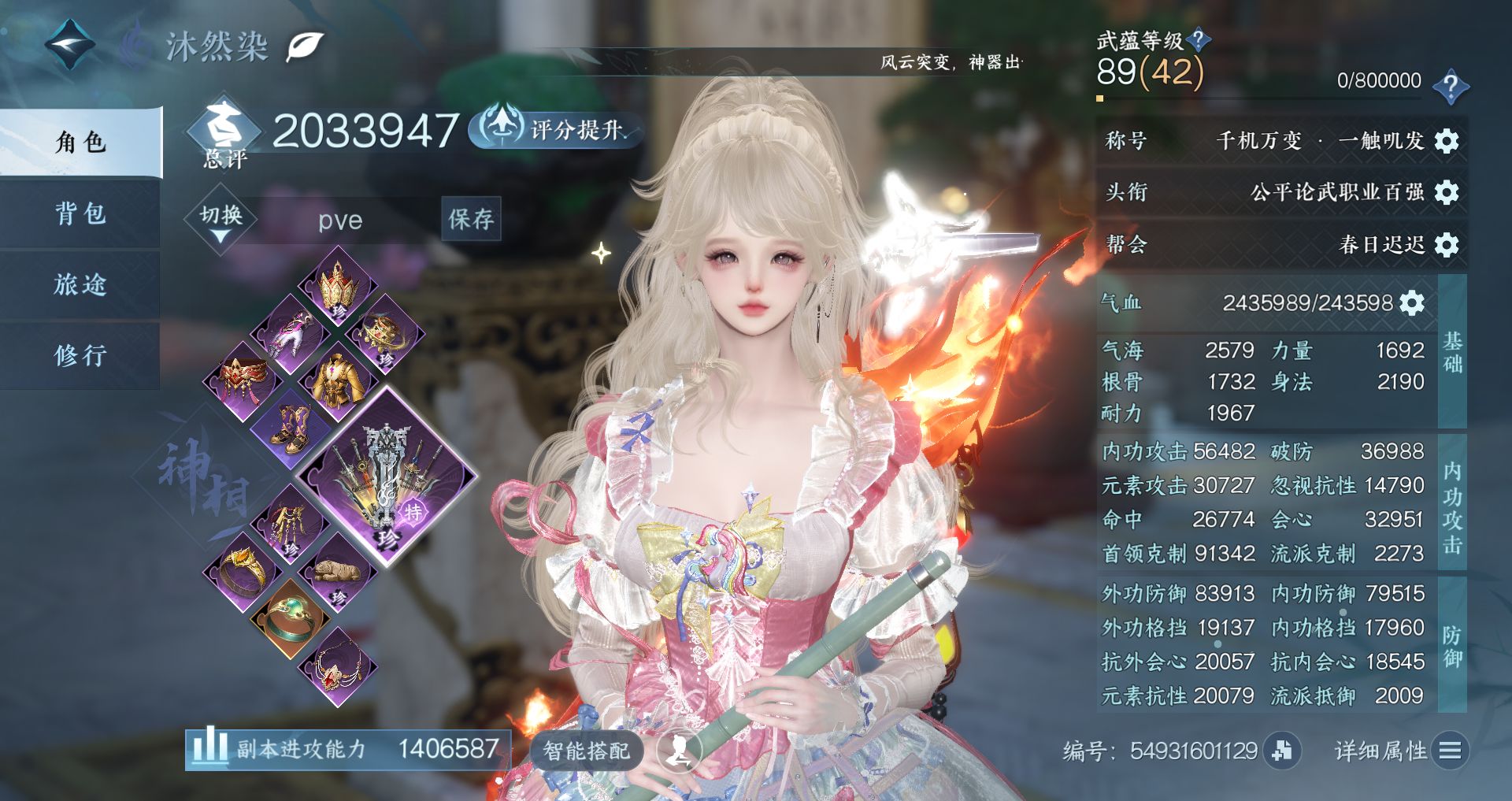 NSHWO45354逆水寒手游账号详情图3