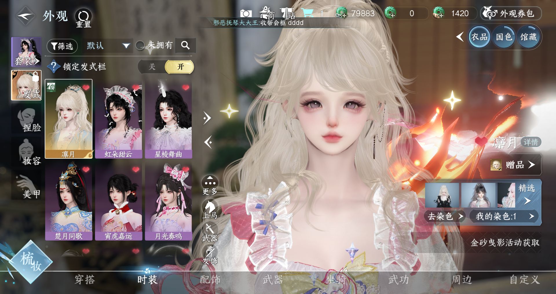 NSHWO45354逆水寒手游账号详情图4