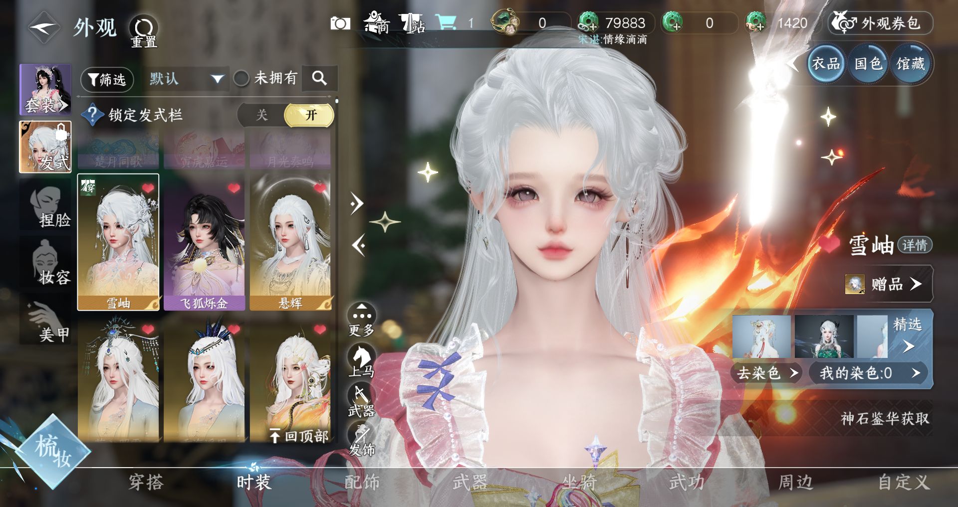 NSHWO45354逆水寒手游账号详情图5