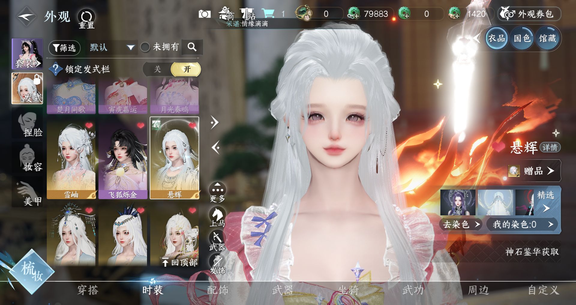 NSHWO45354逆水寒手游账号详情图6