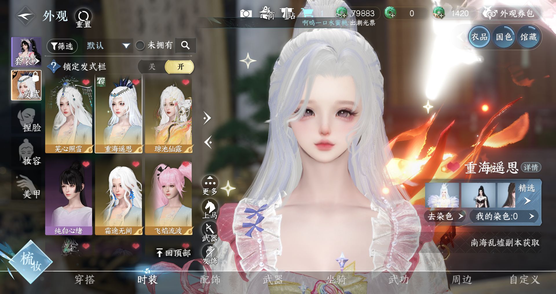 NSHWO45354逆水寒手游账号详情图8