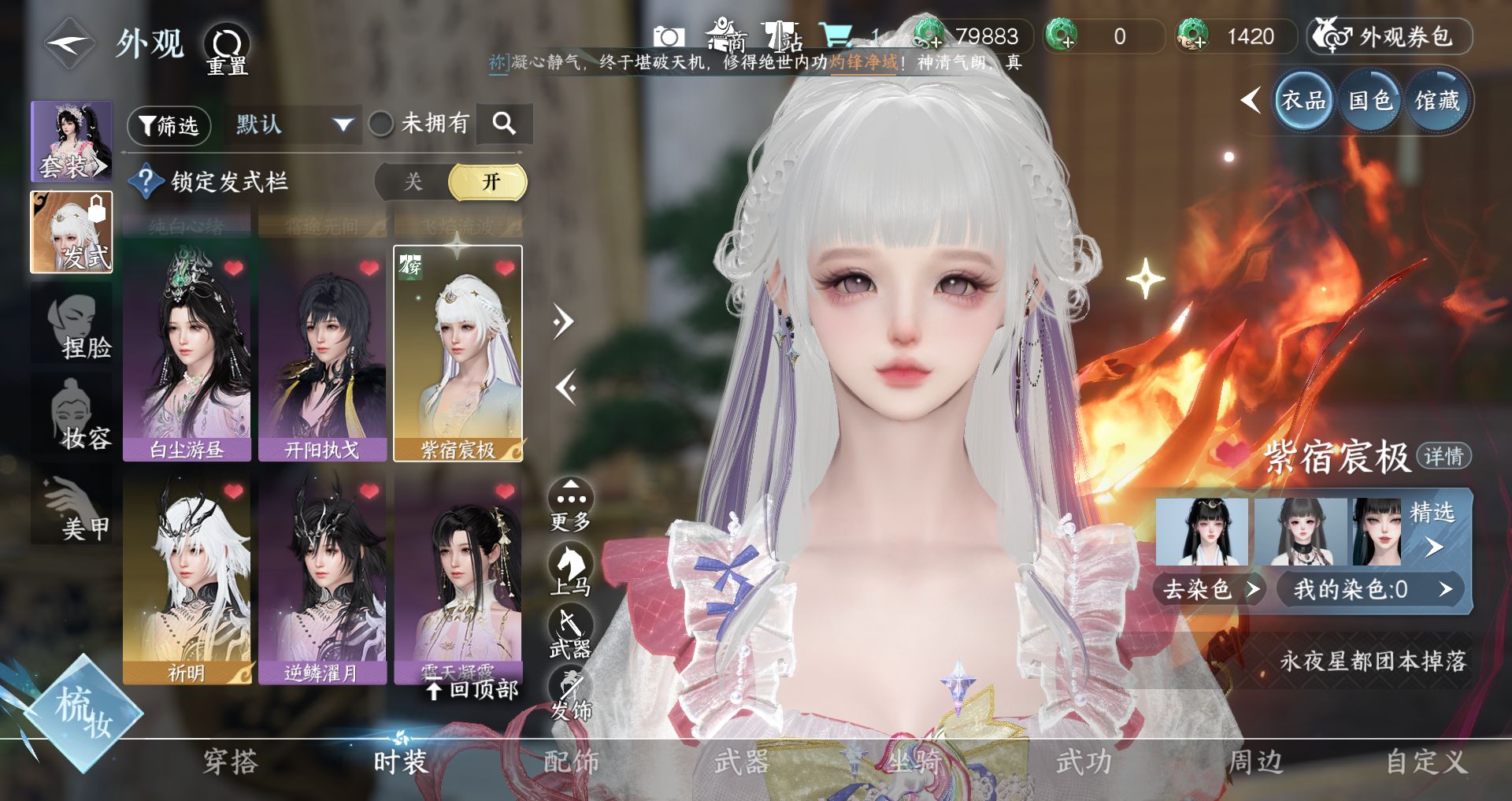 NSHWO45354逆水寒手游账号详情图12