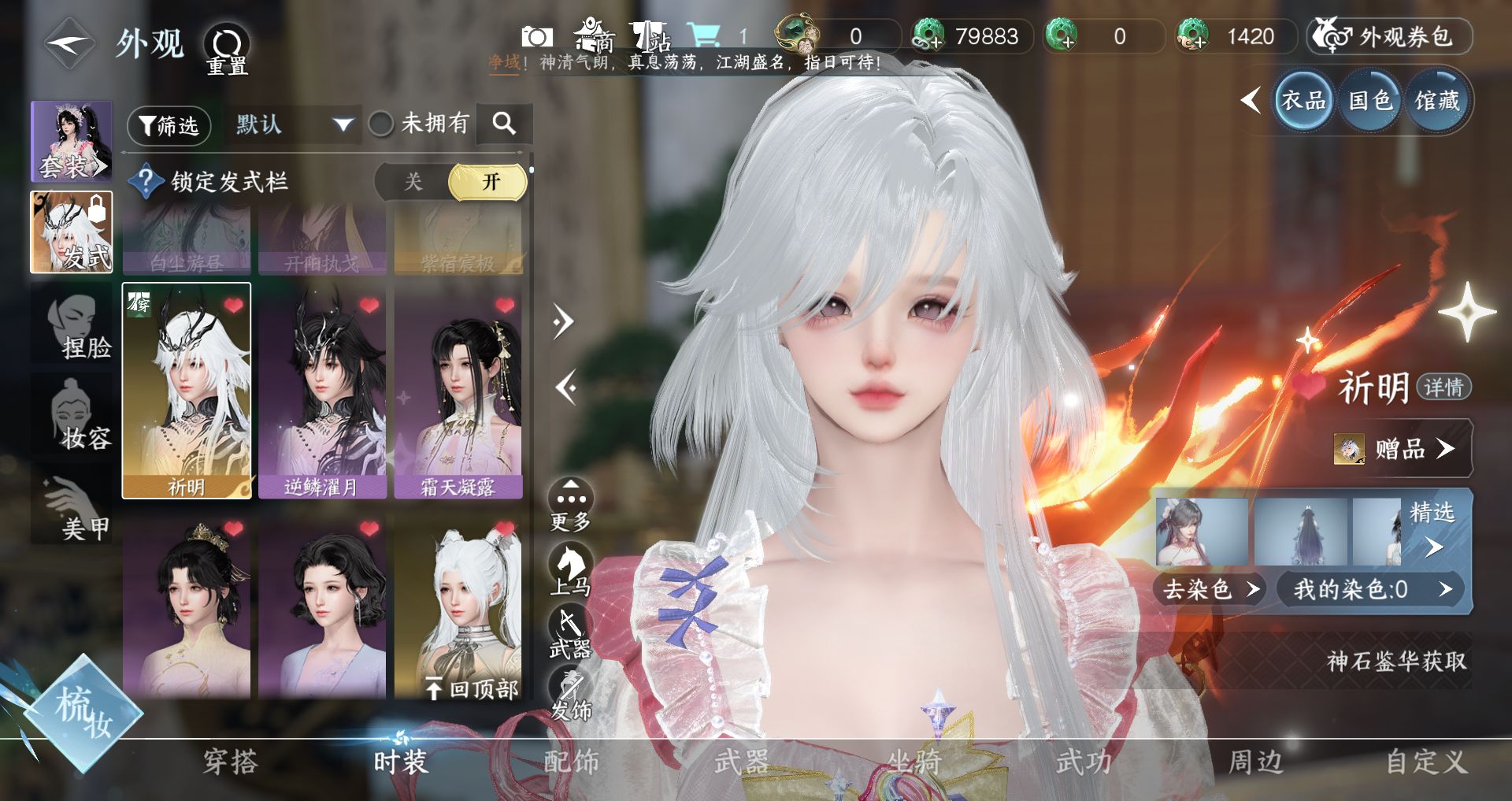 NSHWO45354逆水寒手游账号详情图13