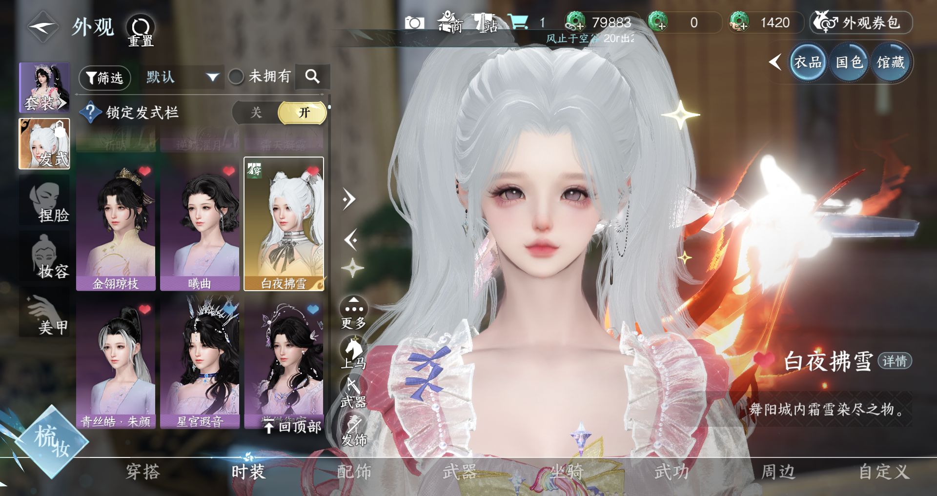 NSHWO45354逆水寒手游账号详情图14