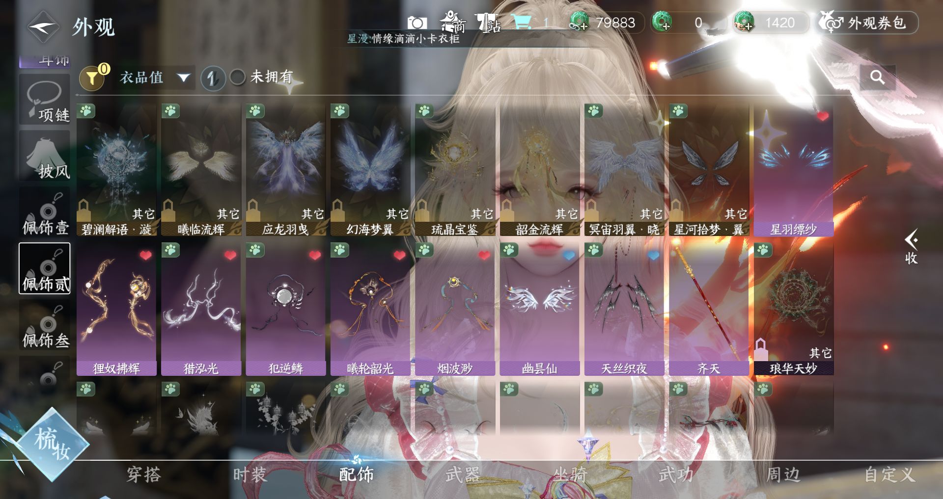 NSHWO45354逆水寒手游账号详情图15