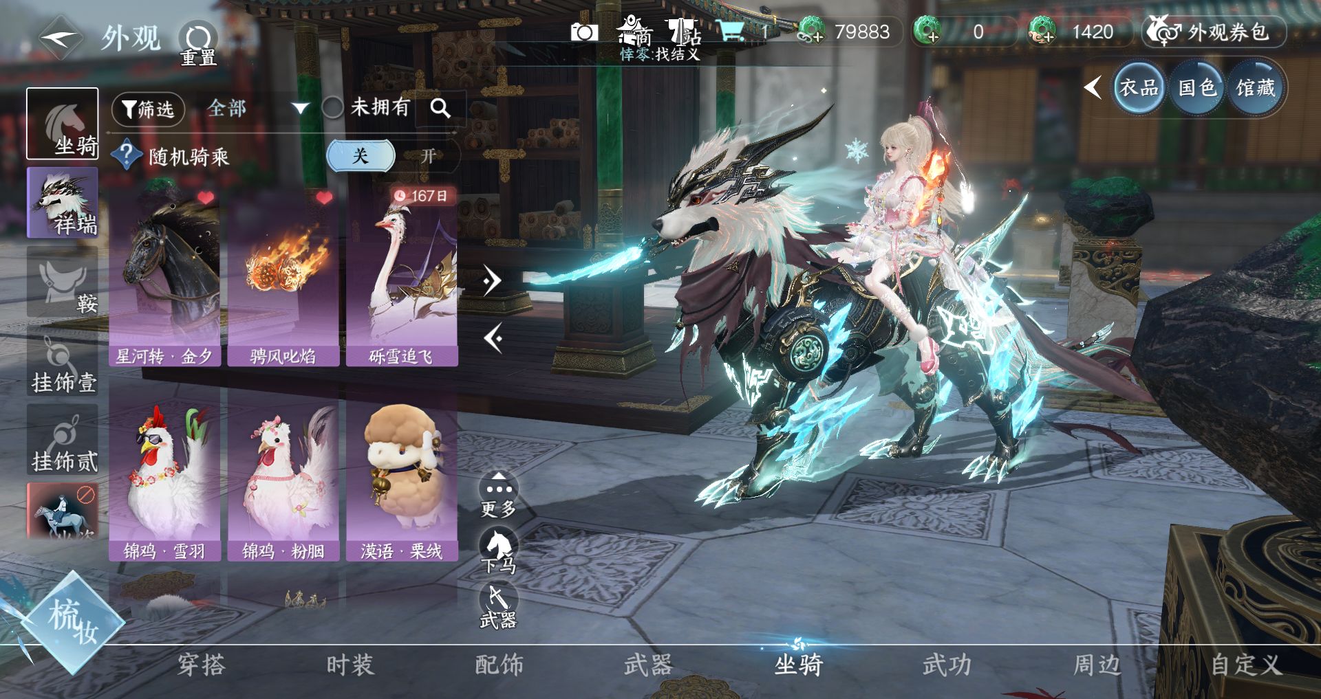 NSHWO45354逆水寒手游账号详情图18