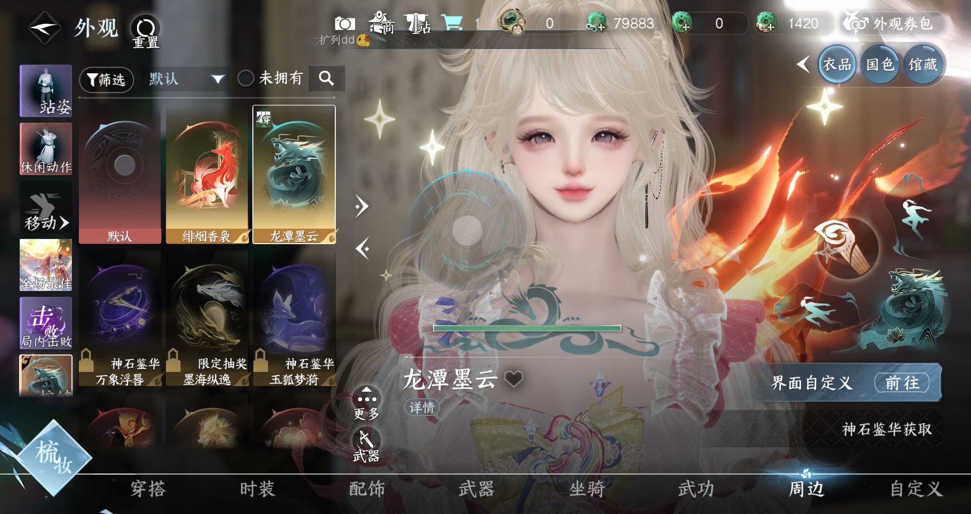 NSHWO45354逆水寒手游账号详情图20