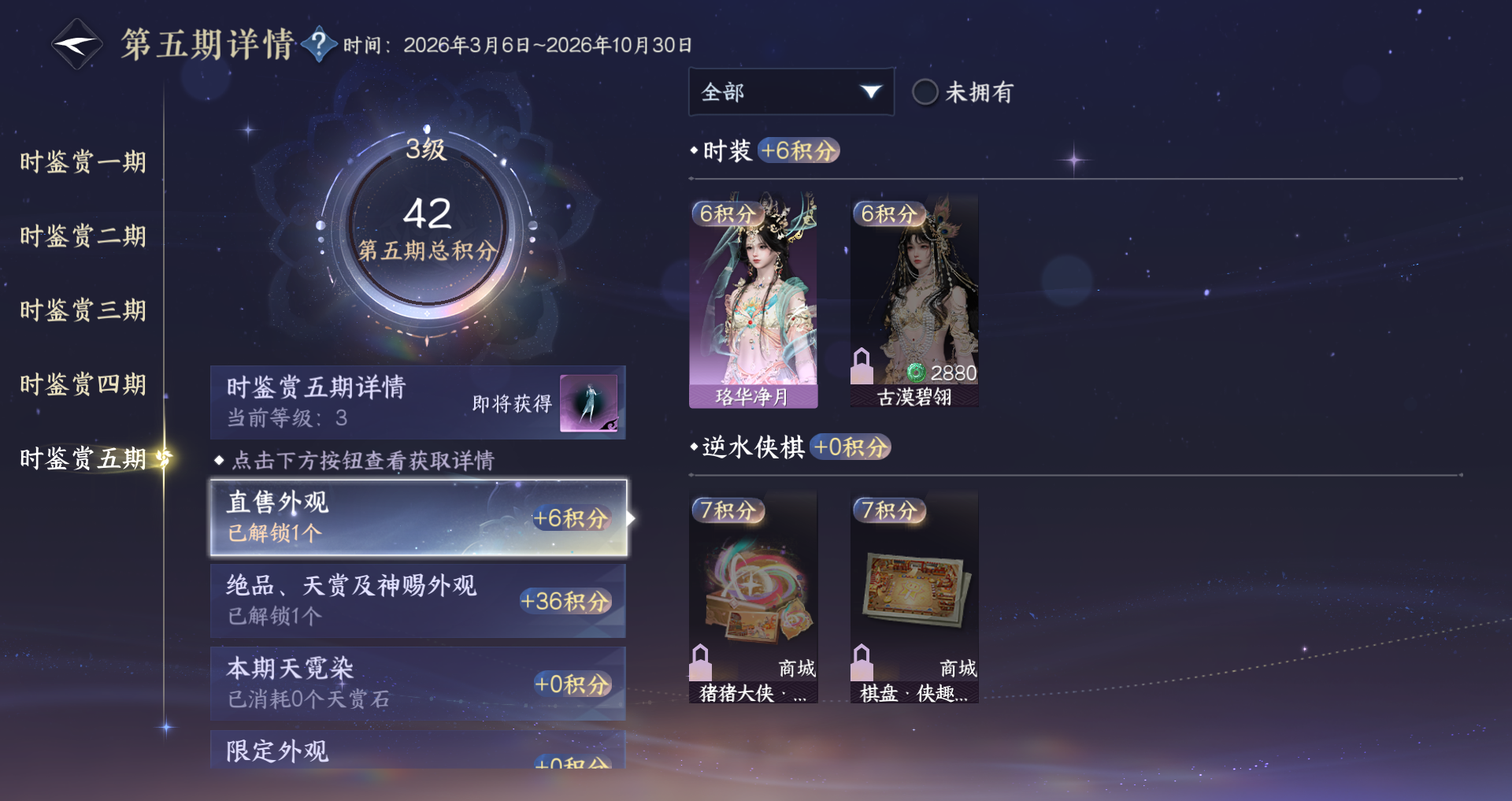 NSHWO45354逆水寒手游账号详情图22