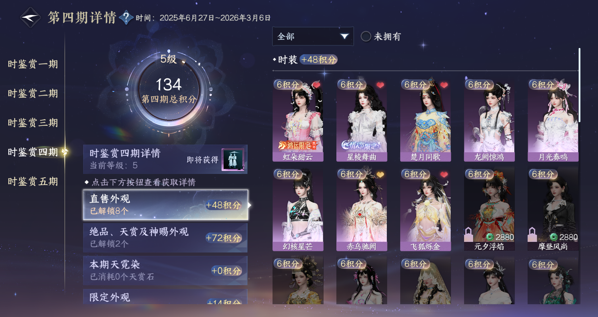 NSHWO45354逆水寒手游账号详情图23