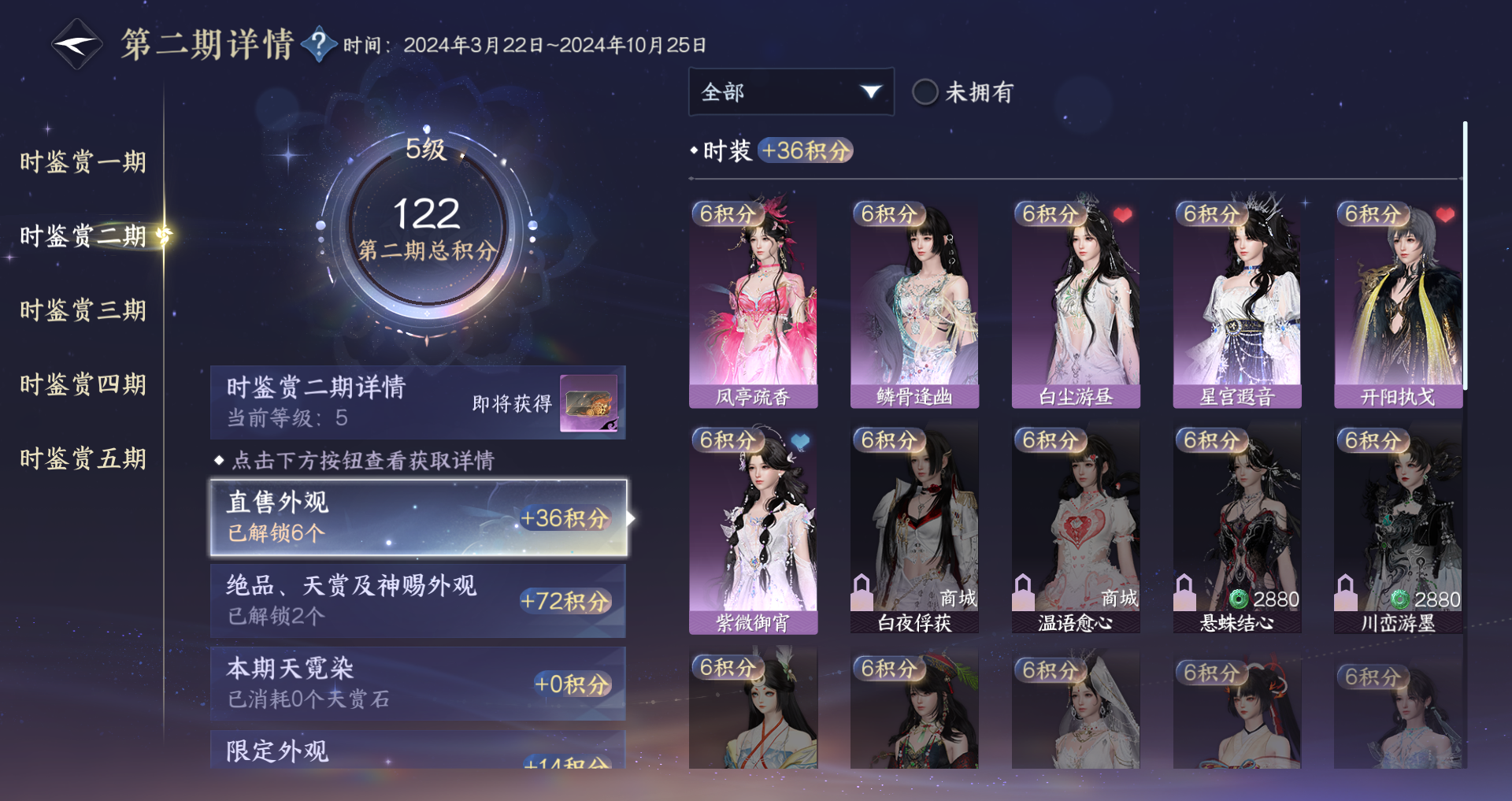 NSHWO45354逆水寒手游账号详情图25