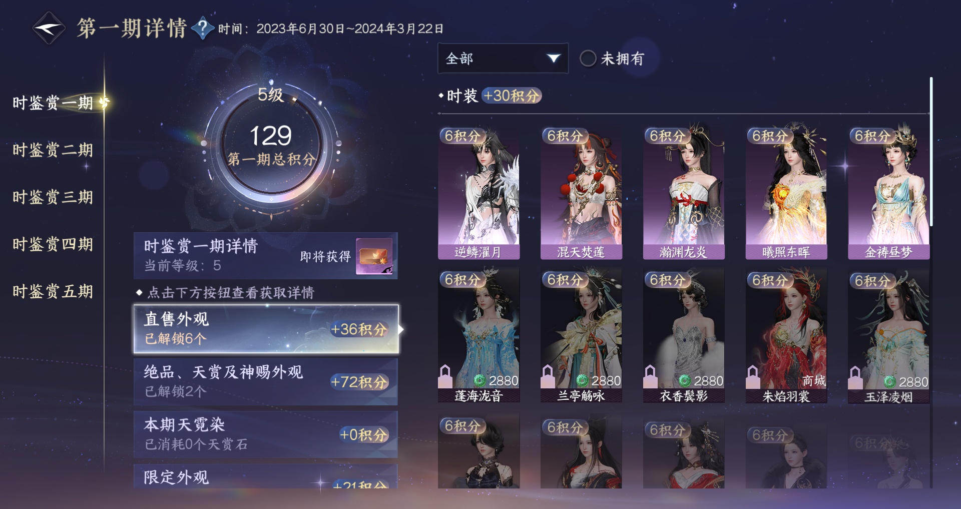 NSHWO45354逆水寒手游账号详情图26