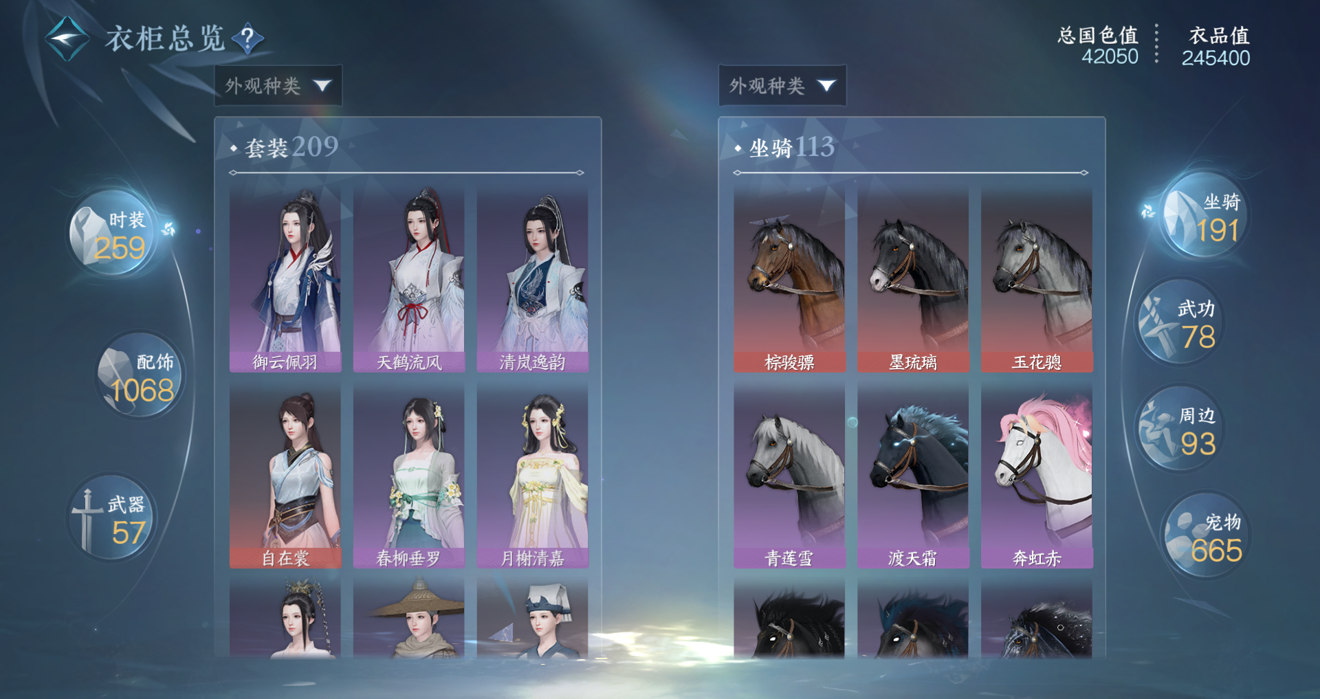 NSHWO45354逆水寒手游账号详情图27