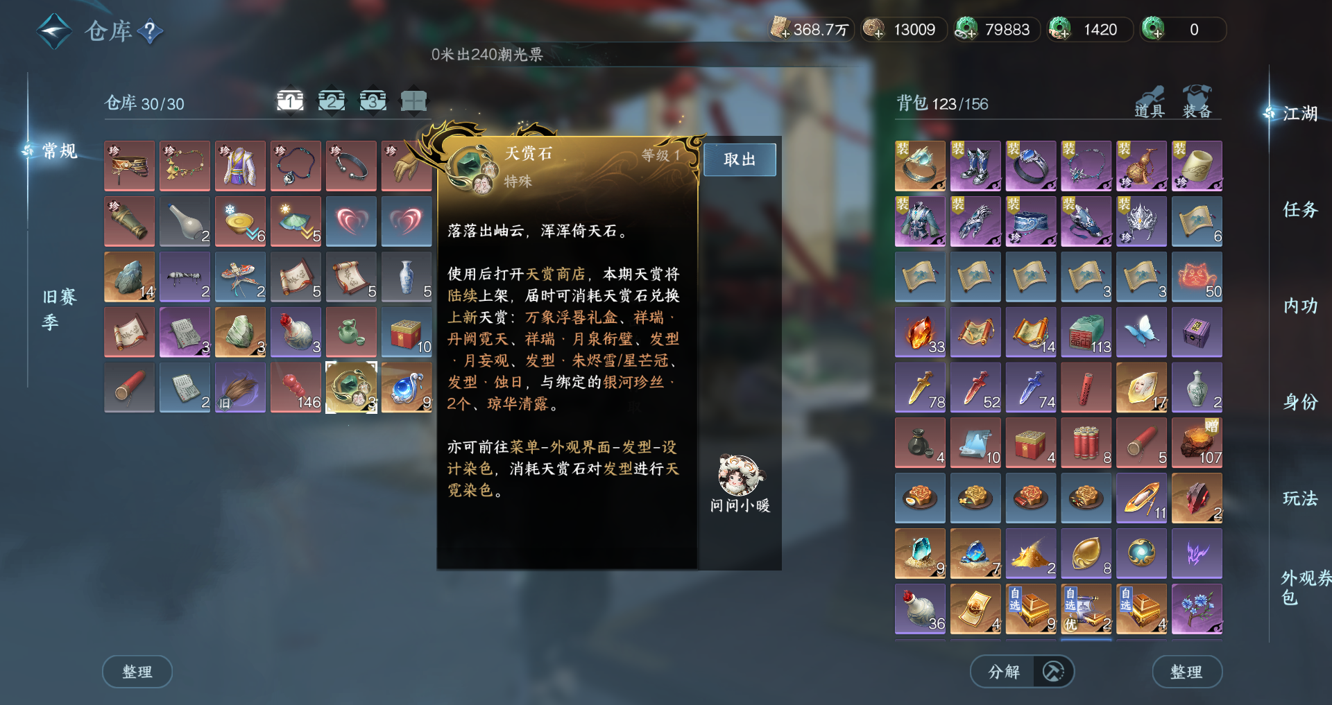 NSHWO45354逆水寒手游账号详情图28