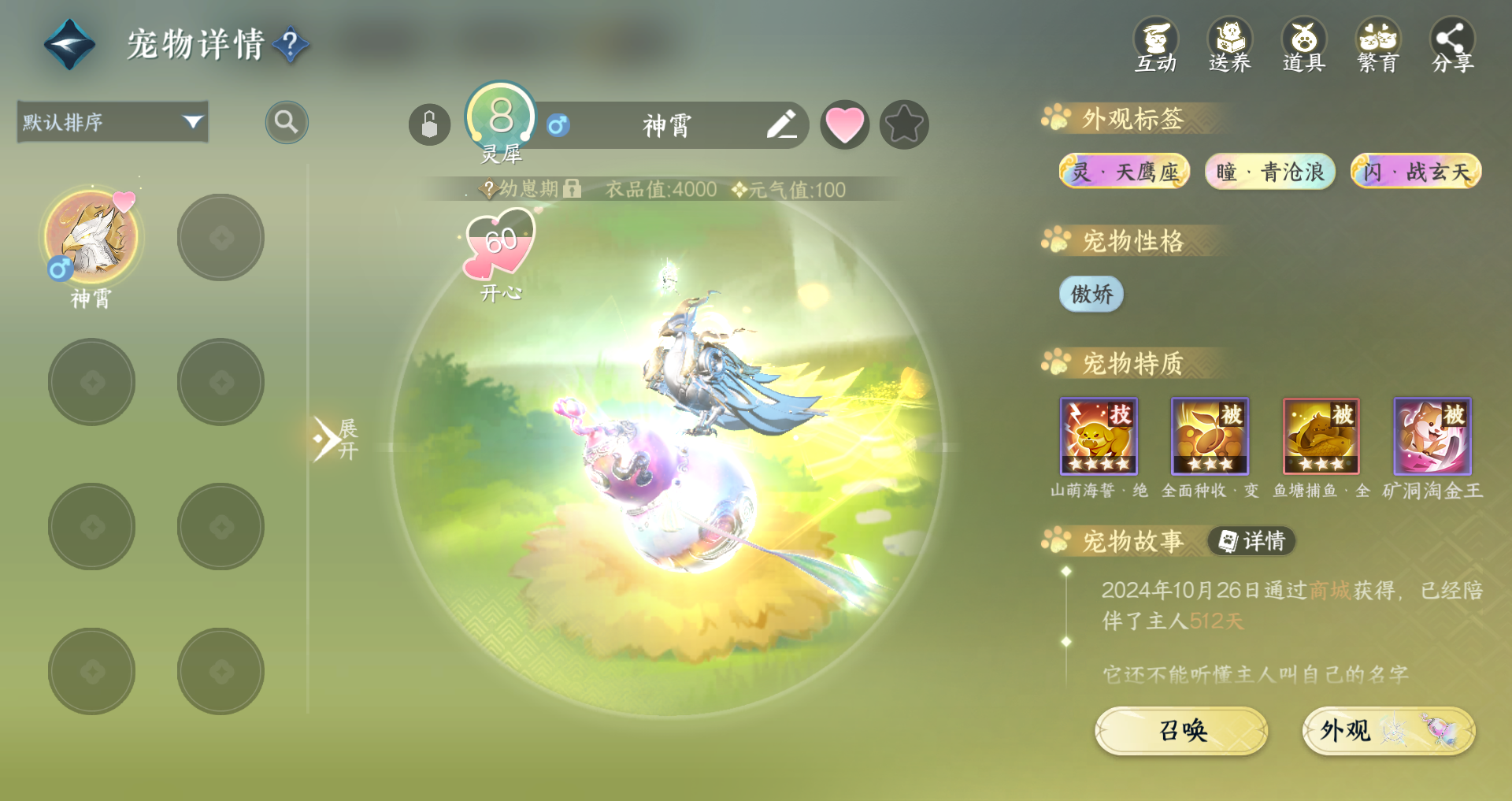 NSHWO45354逆水寒手游账号详情图31