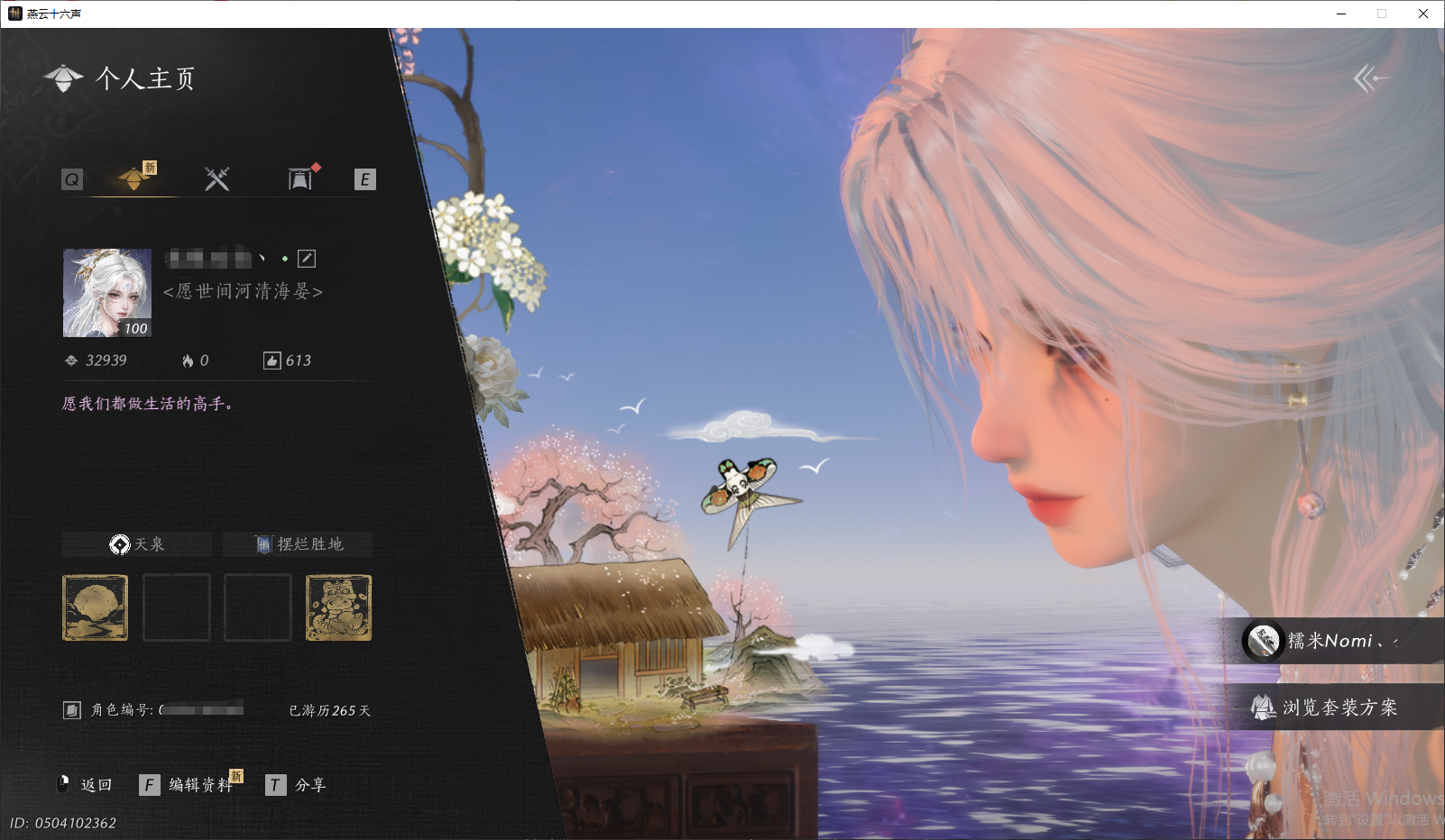 燕云十六声账号官服 【漂亮无名号丨热门套装灵鲛织梦+热门发型鹊桥仙+浮岚】 风华值：32939 武林造诣（鹅）：39536 已用八音窍数量：4 等级：100 角色性别：女 【绝境】 【无换绑CD】 【未绑定或可换绑】 