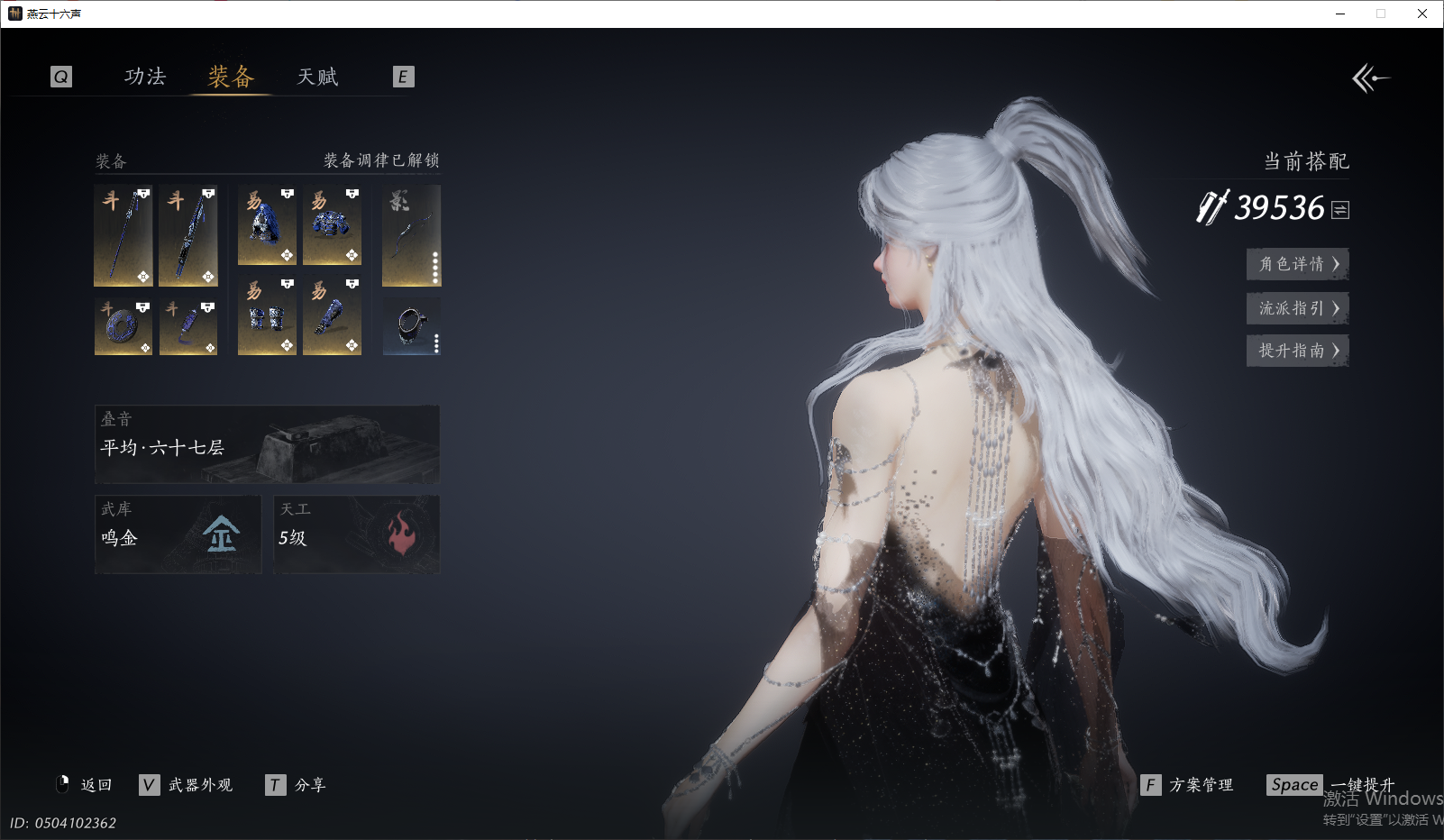 YYSWQ43913燕云十六声账号详情图3