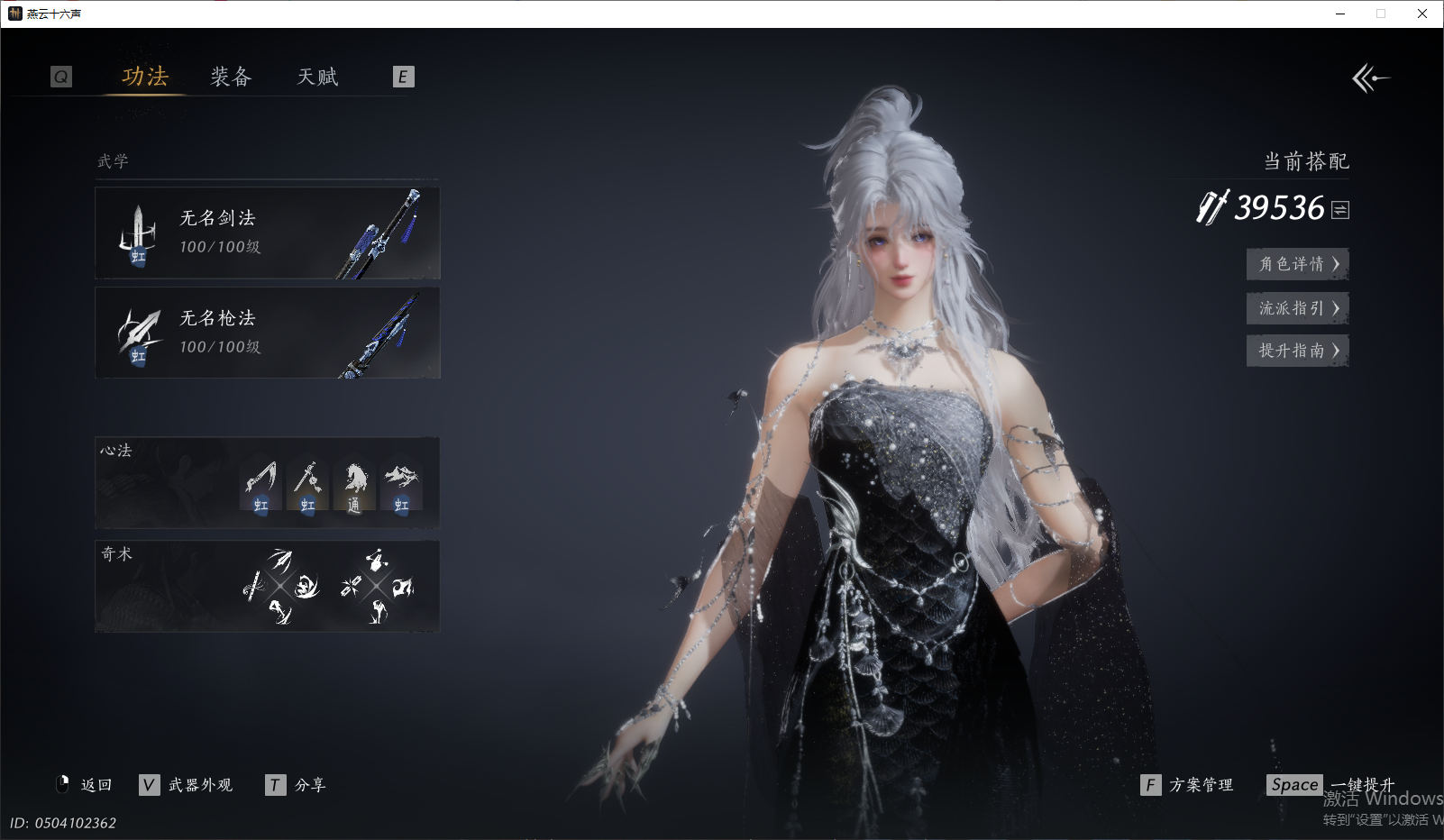 YYSWQ43913燕云十六声账号详情图4