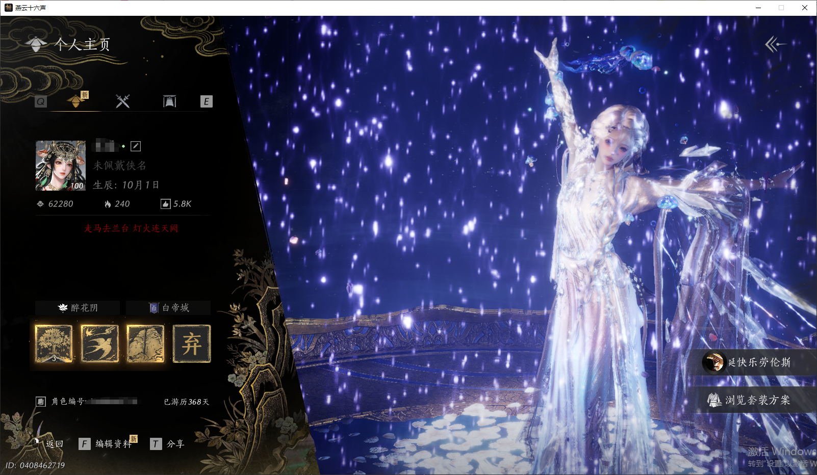 YYSWQ43914燕云十六声账号详情图2