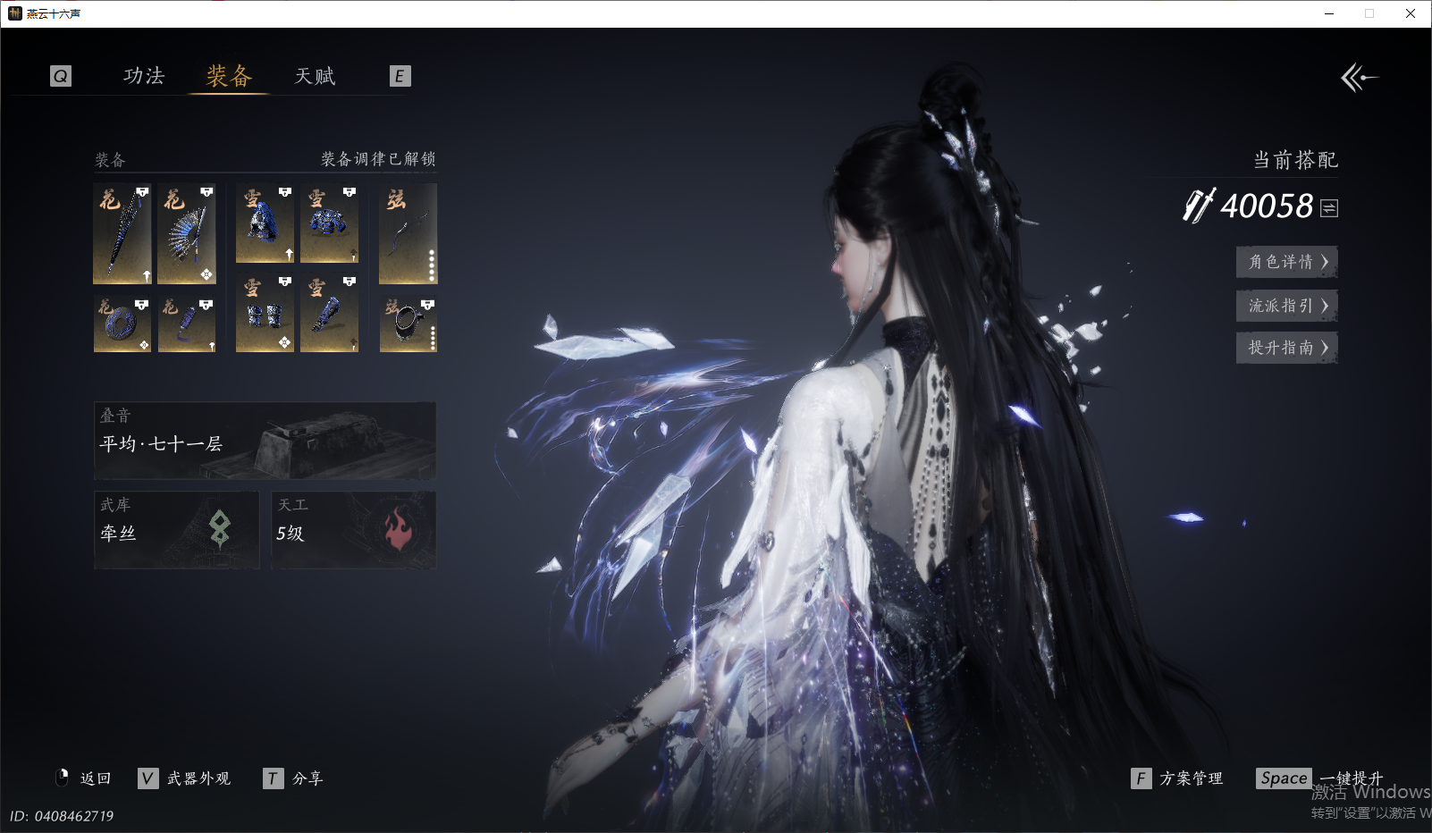 YYSWQ43914燕云十六声账号详情图3