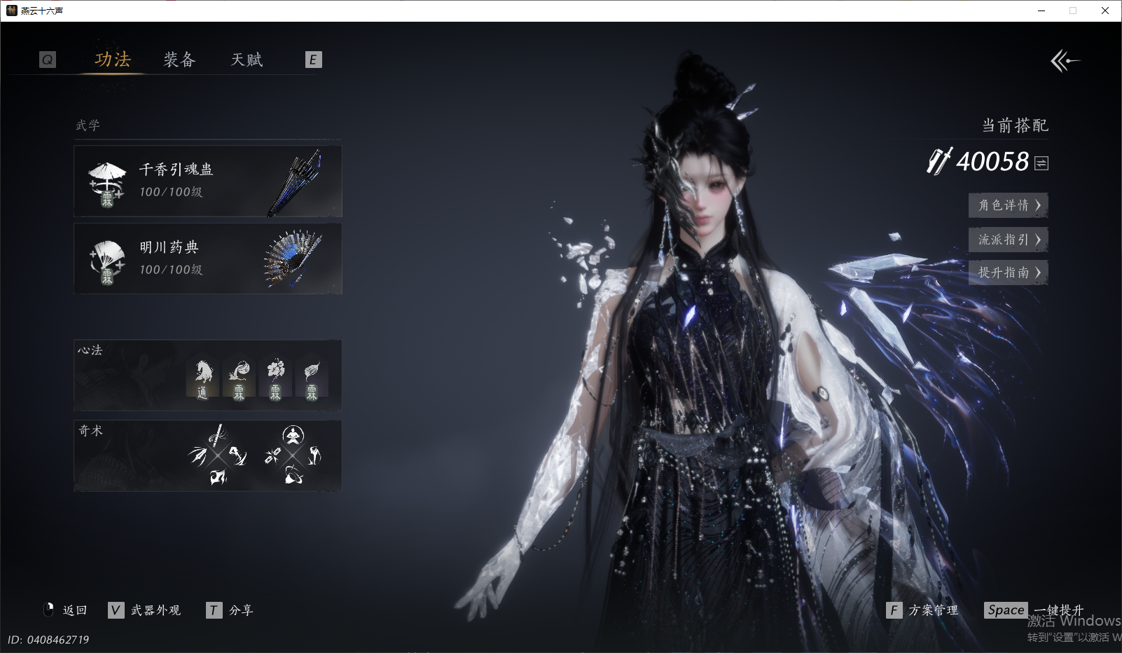 YYSWQ43914燕云十六声账号详情图4