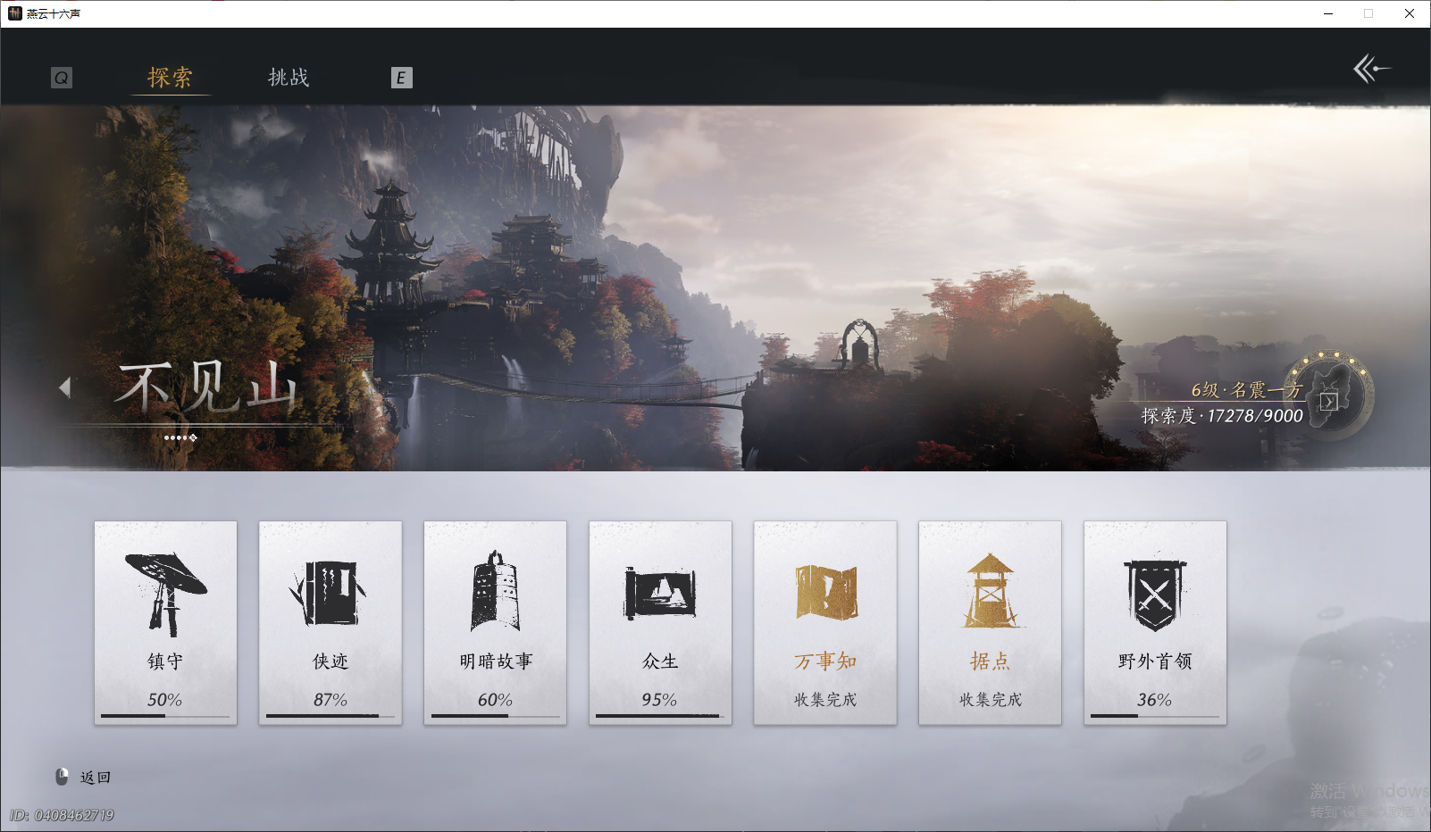 YYSWQ43914燕云十六声账号详情图9