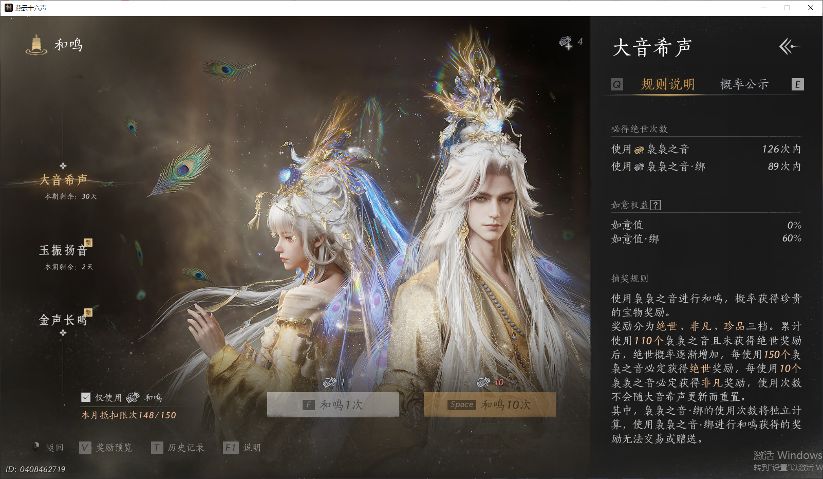 YYSWQ43914燕云十六声账号详情图27