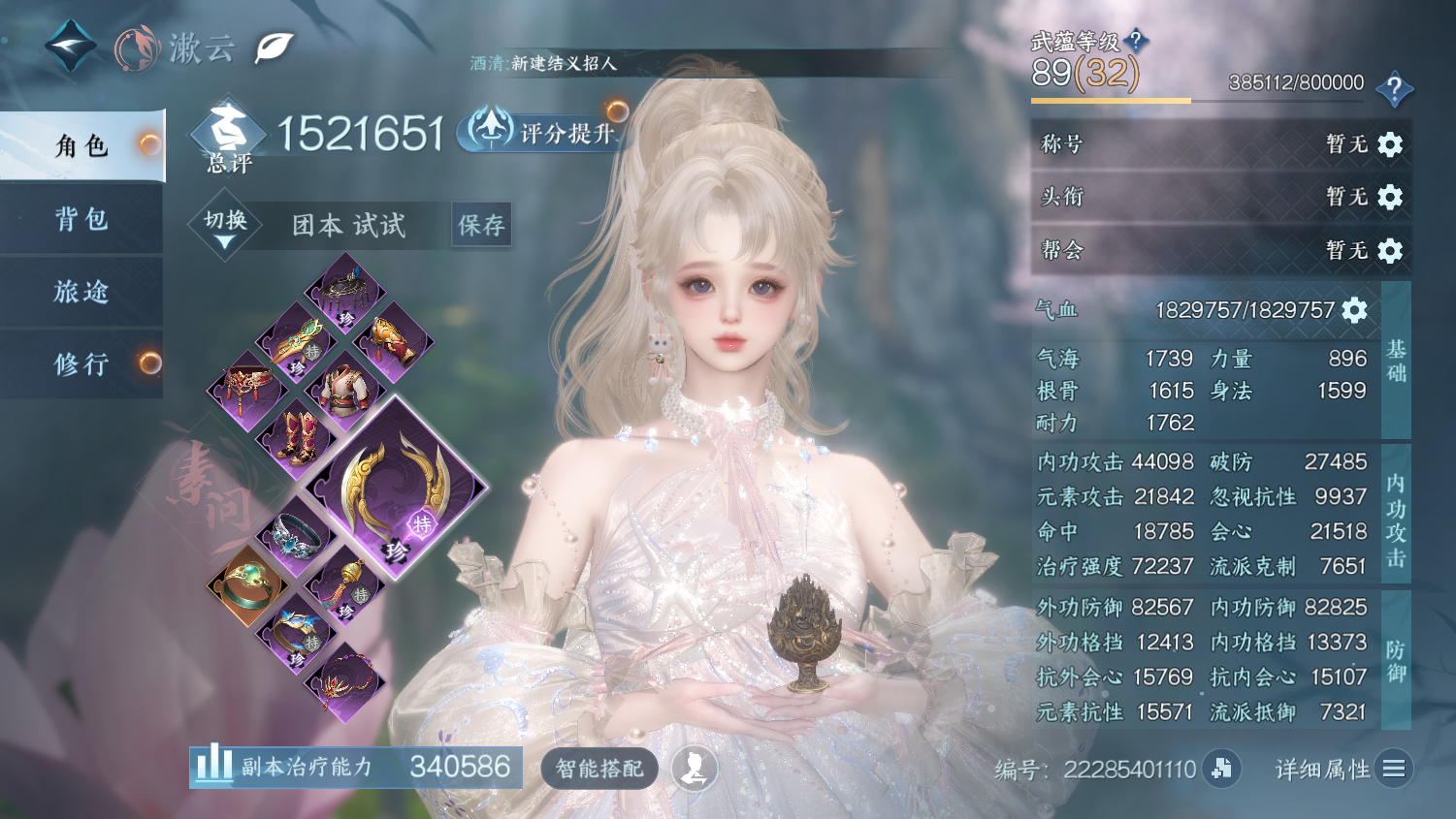 NSHWO44842逆水寒手游账号详情图3 NSHWO44842逆水寒手游账号详情图3