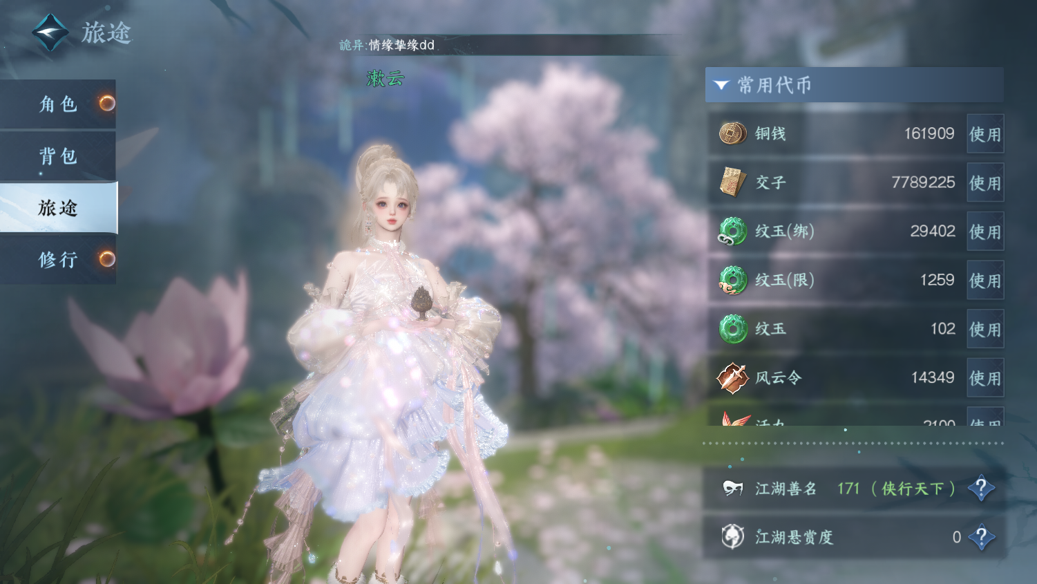 NSHWO44842逆水寒手游账号详情图4 NSHWO44842逆水寒手游账号详情图4