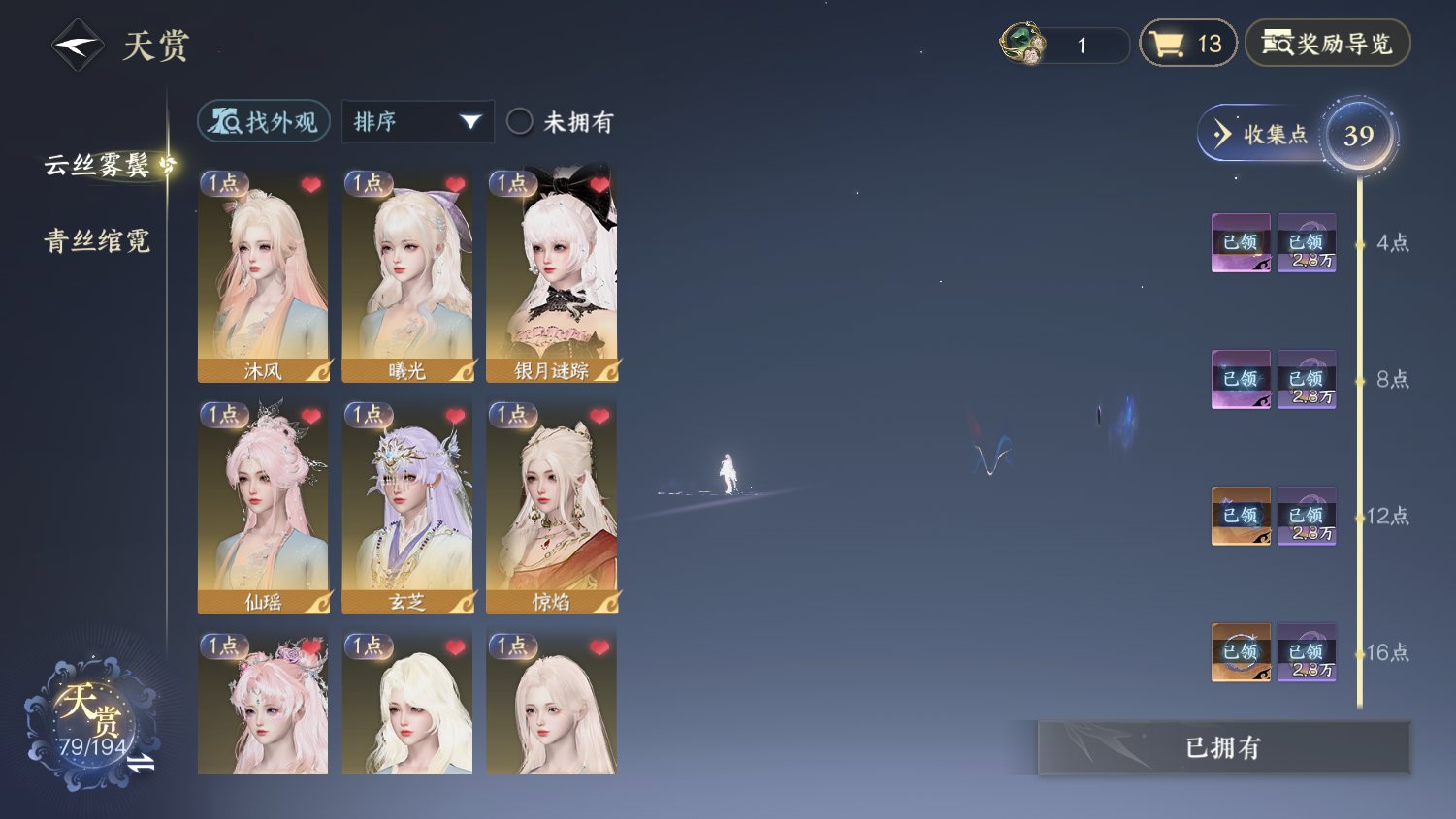 NSHWO44842逆水寒手游账号详情图7 NSHWO44842逆水寒手游账号详情图7