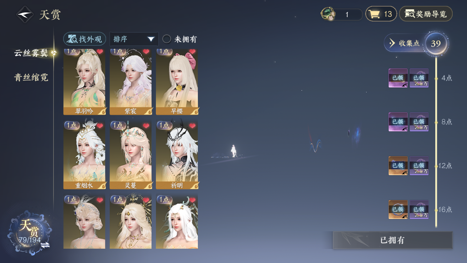 NSHWO44842逆水寒手游账号详情图10 NSHWO44842逆水寒手游账号详情图10