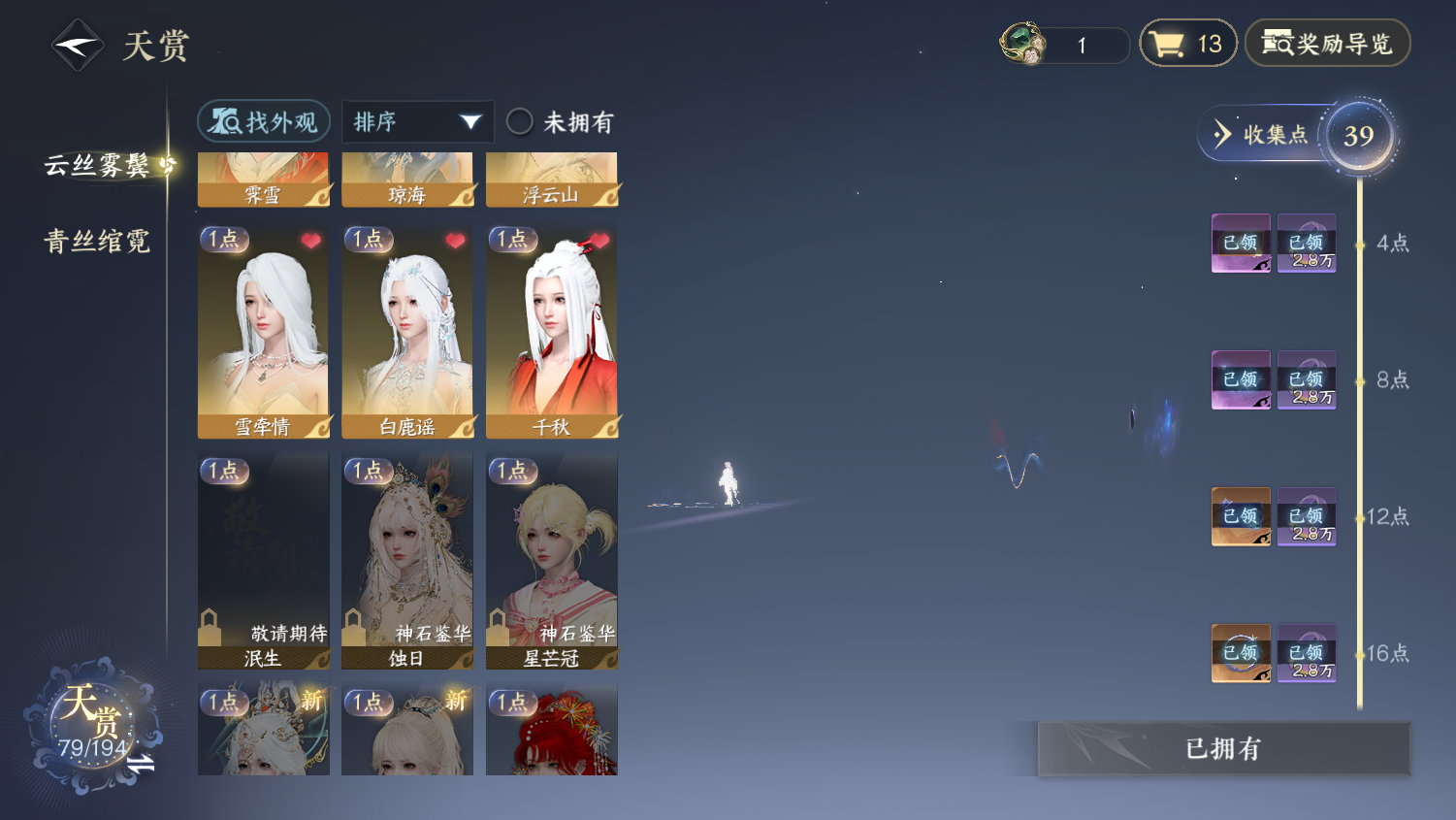 NSHWO44842逆水寒手游账号详情图12 NSHWO44842逆水寒手游账号详情图12