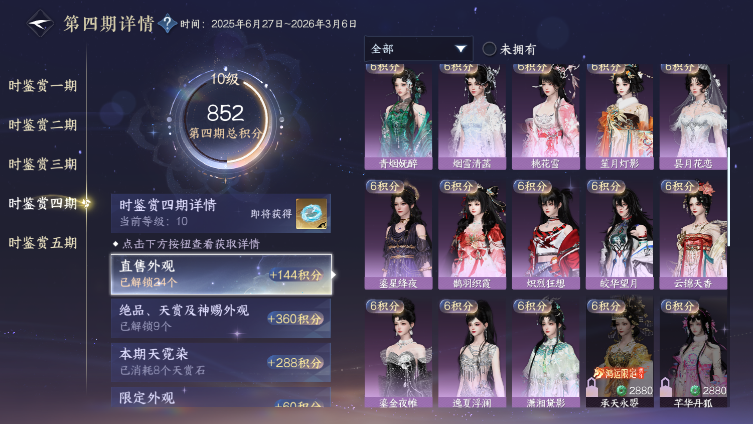 NSHWO44842逆水寒手游账号详情图20 NSHWO44842逆水寒手游账号详情图20