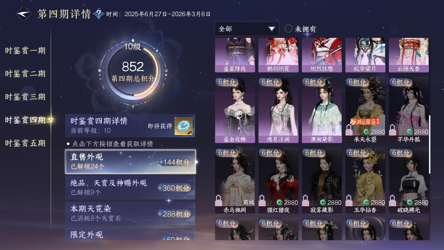 NSHWO44842逆水寒手游账号详情图21 NSHWO44842逆水寒手游账号详情图21