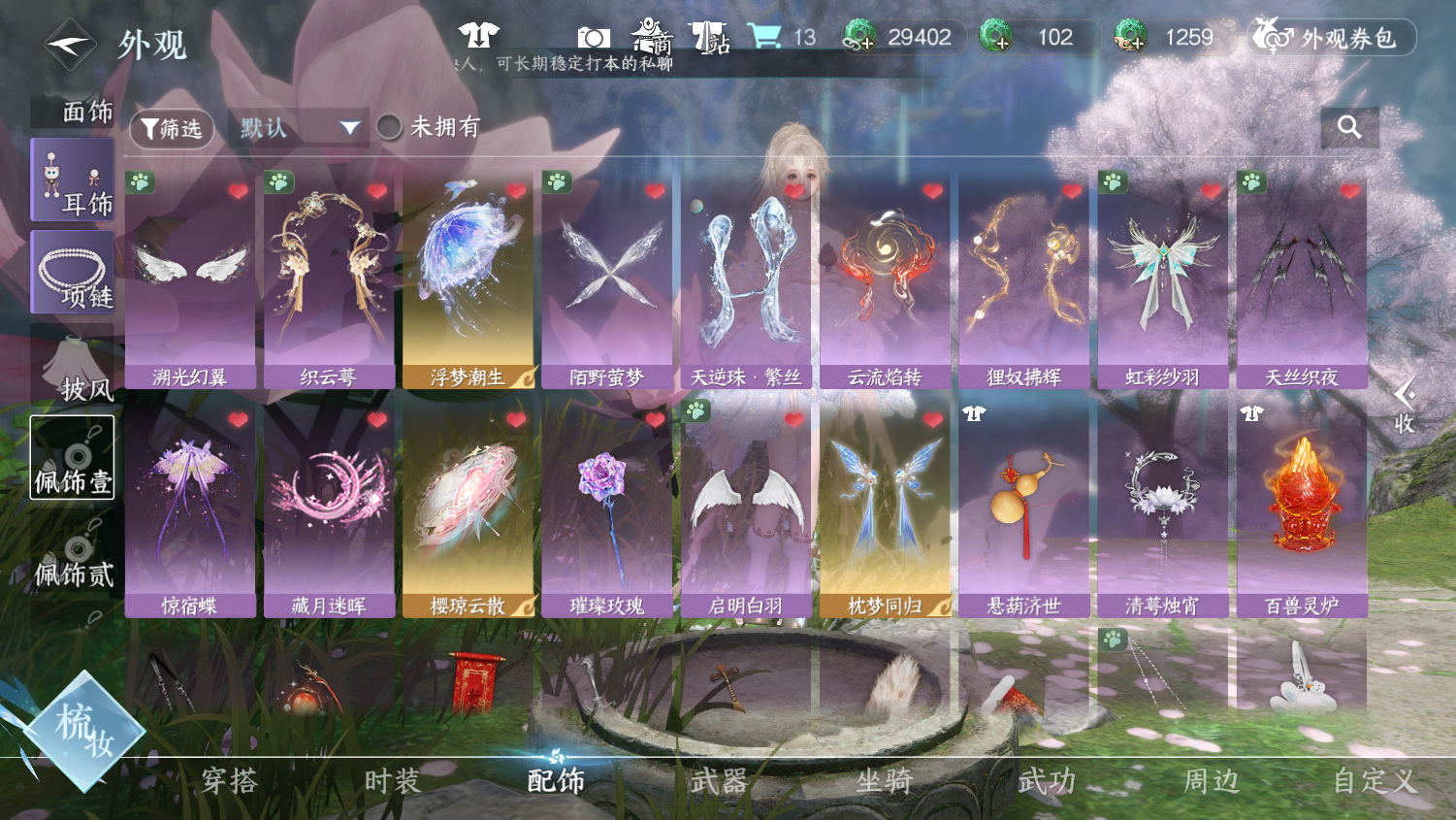 NSHWO44842逆水寒手游账号详情图23 NSHWO44842逆水寒手游账号详情图23