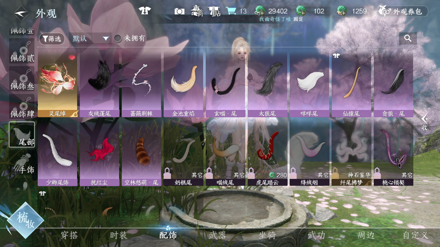 NSHWO44842逆水寒手游账号详情图24 NSHWO44842逆水寒手游账号详情图24