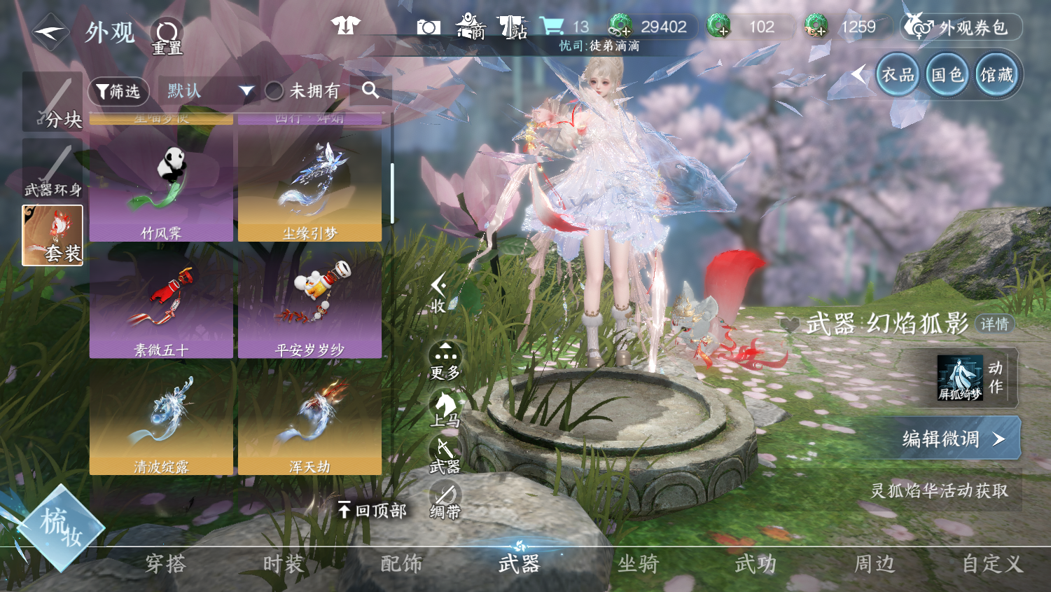 NSHWO44842逆水寒手游账号详情图29 NSHWO44842逆水寒手游账号详情图29