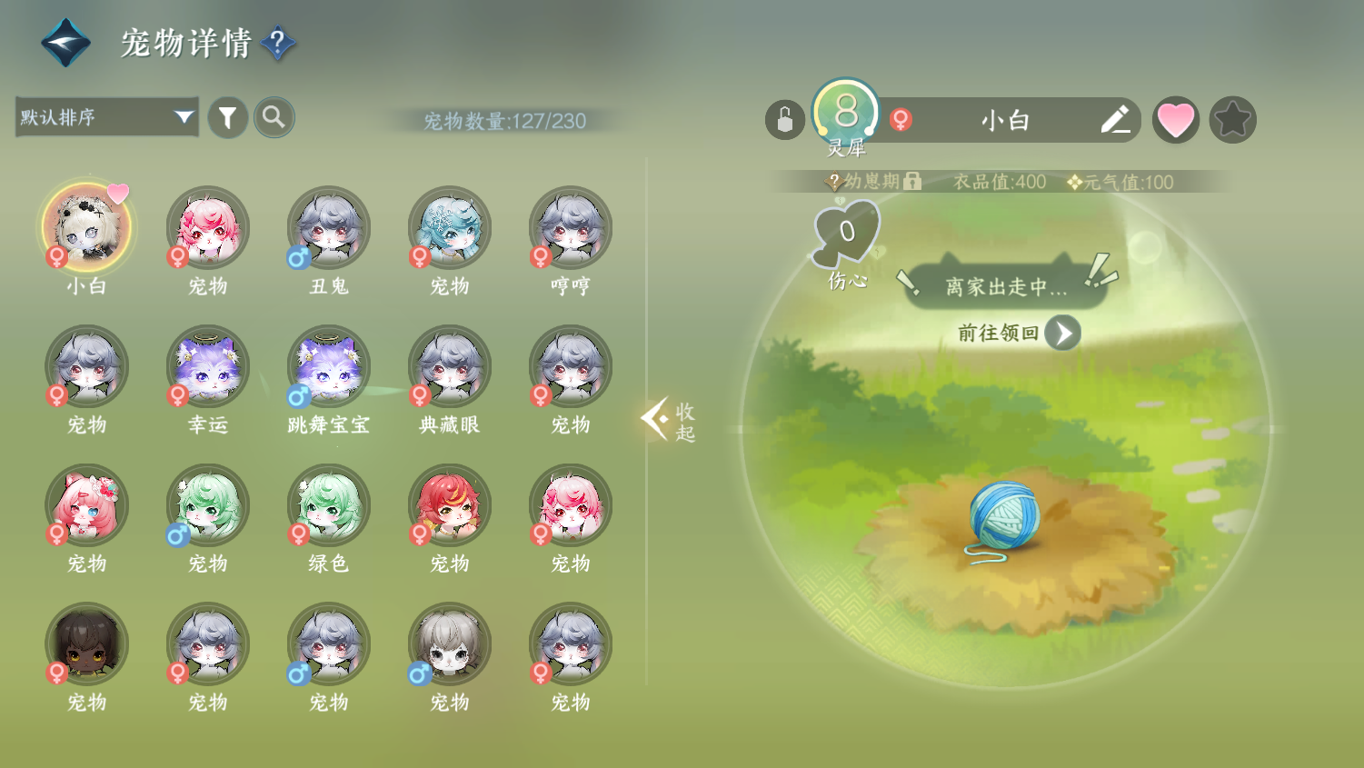 NSHWO44842逆水寒手游账号详情图38 NSHWO44842逆水寒手游账号详情图38