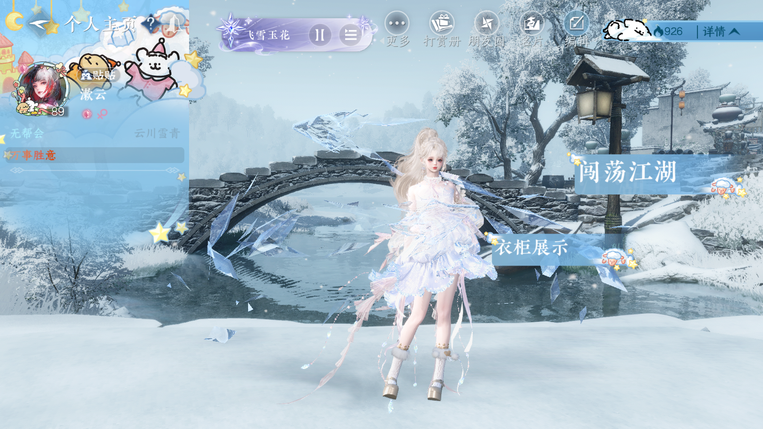 NSHWO44842逆水寒手游账号详情图42 NSHWO44842逆水寒手游账号详情图42