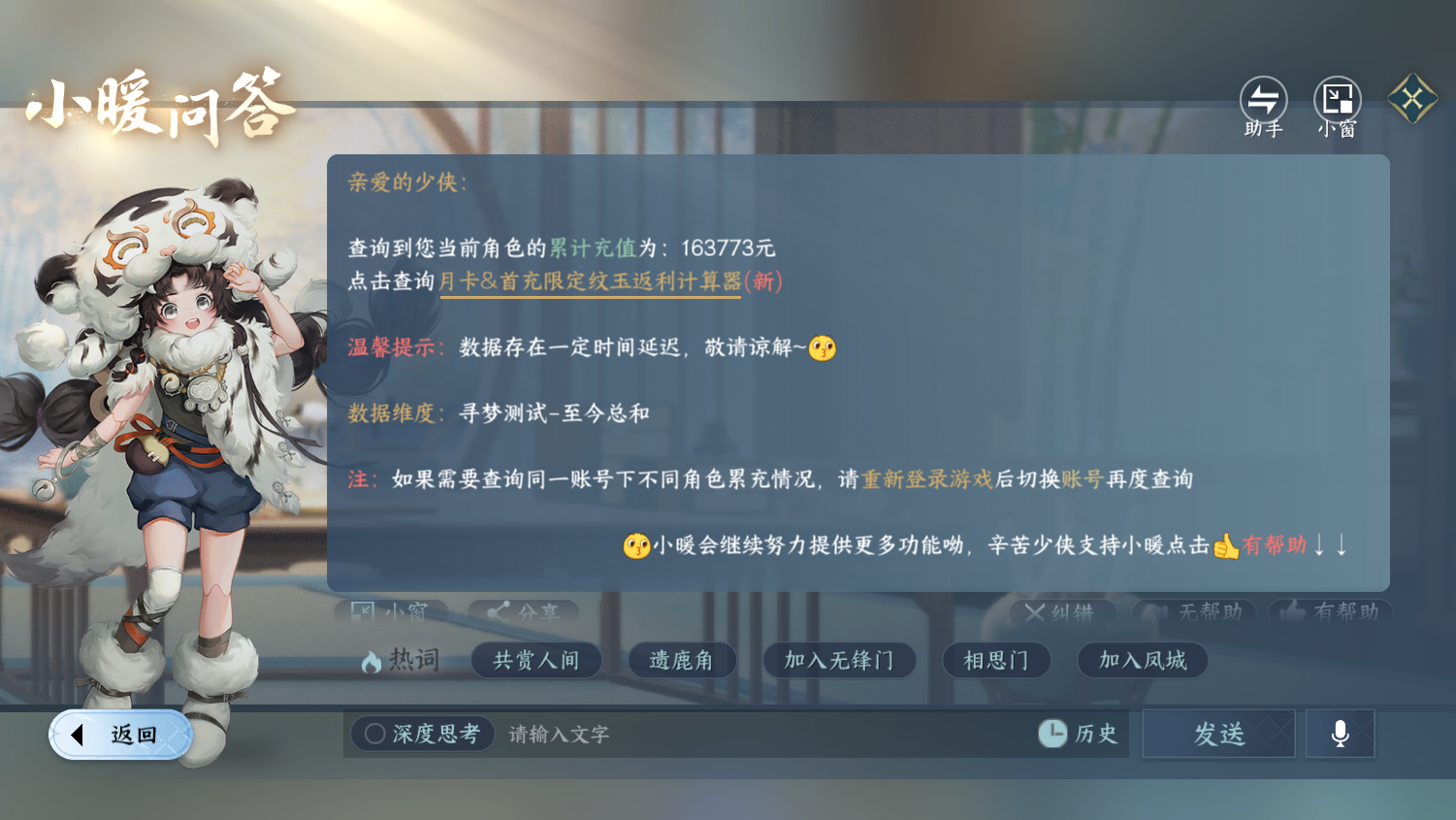 NSHWO44842逆水寒手游账号详情图46 NSHWO44842逆水寒手游账号详情图46