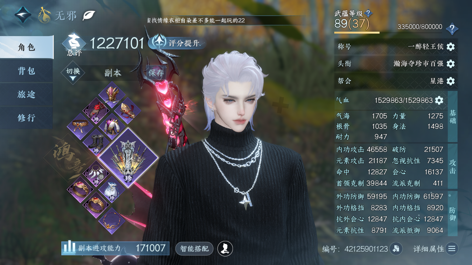 NSHWO44844逆水寒手游账号详情图3 NSHWO44844逆水寒手游账号详情图3