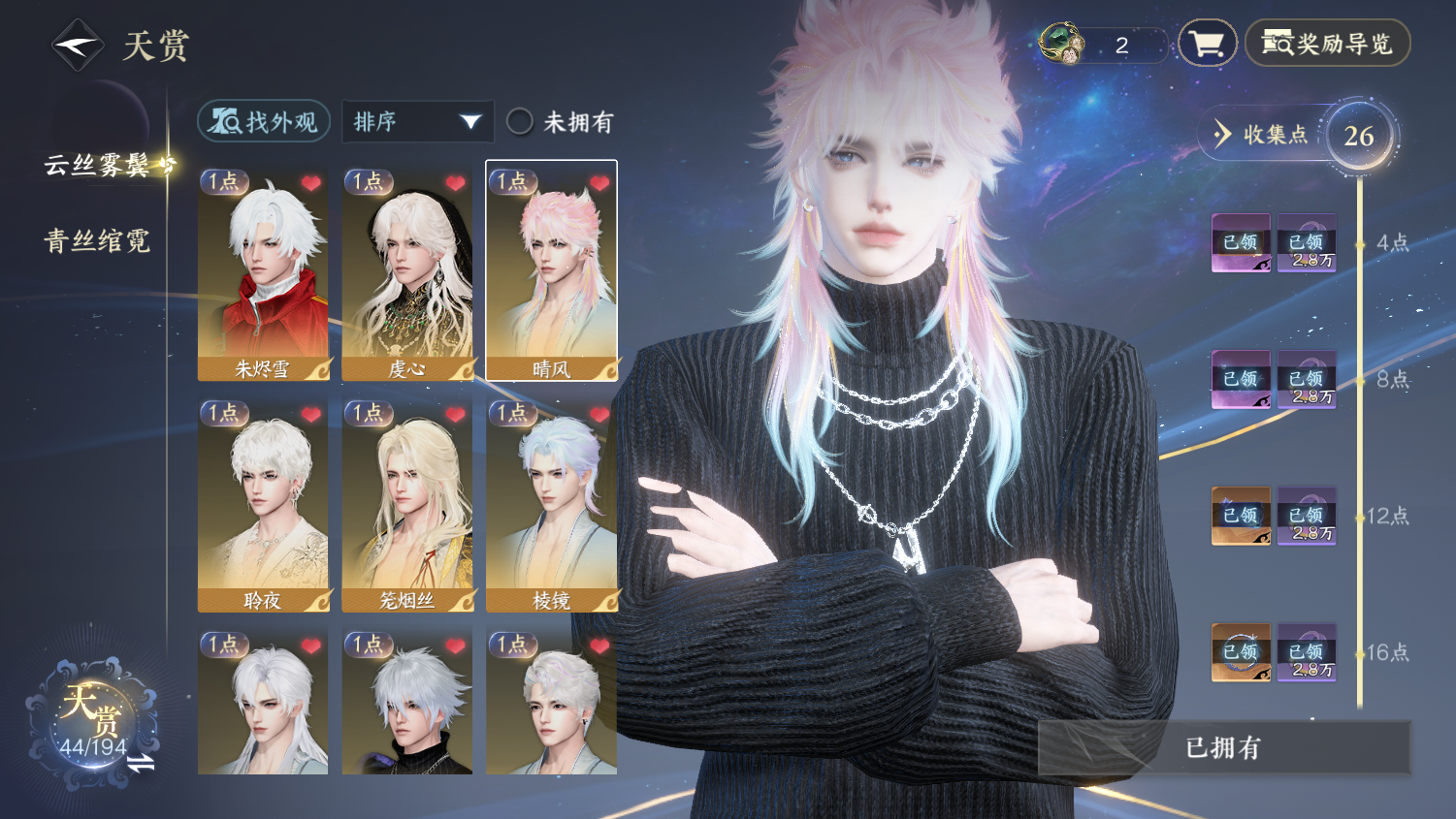 NSHWO44844逆水寒手游账号详情图6 NSHWO44844逆水寒手游账号详情图6