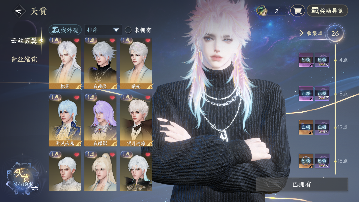 NSHWO44844逆水寒手游账号详情图7 NSHWO44844逆水寒手游账号详情图7