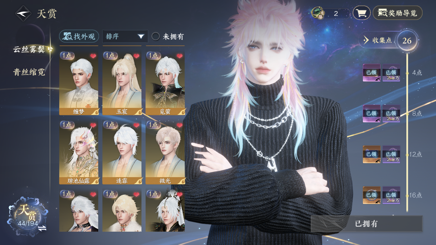 NSHWO44844逆水寒手游账号详情图8 NSHWO44844逆水寒手游账号详情图8