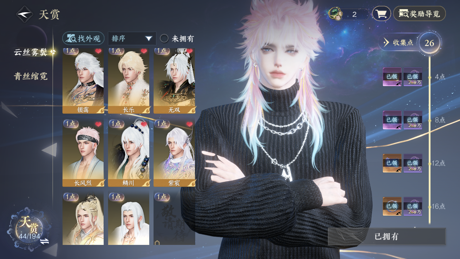 NSHWO44844逆水寒手游账号详情图9 NSHWO44844逆水寒手游账号详情图9