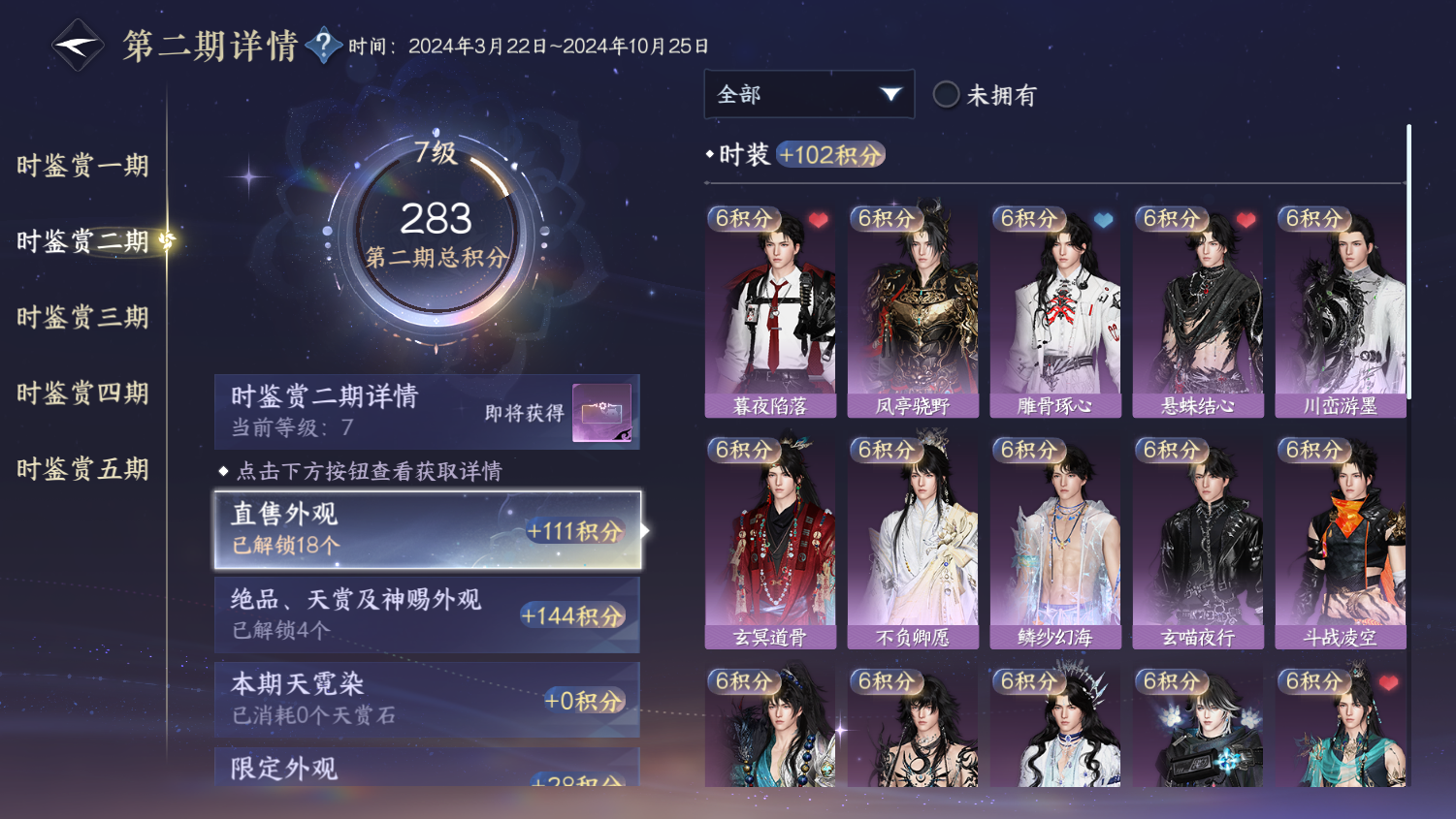 NSHWO44844逆水寒手游账号详情图11 NSHWO44844逆水寒手游账号详情图11