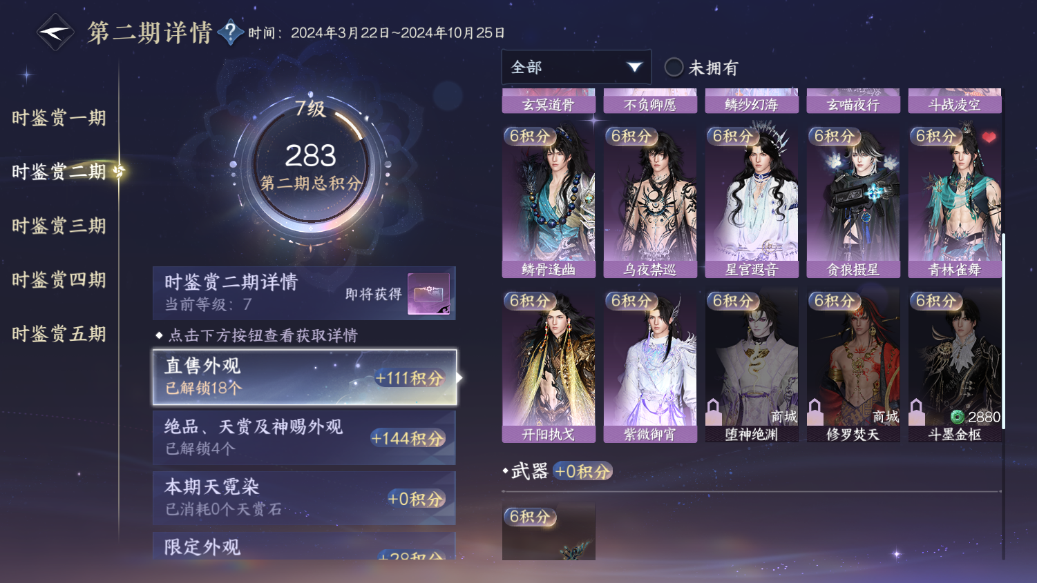 NSHWO44844逆水寒手游账号详情图12 NSHWO44844逆水寒手游账号详情图12