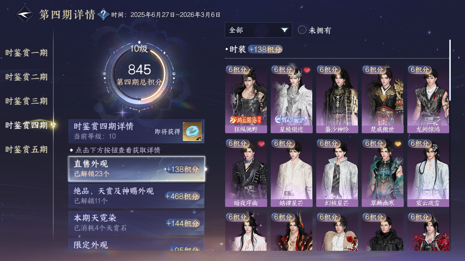 NSHWO44844逆水寒手游账号详情图15 NSHWO44844逆水寒手游账号详情图15