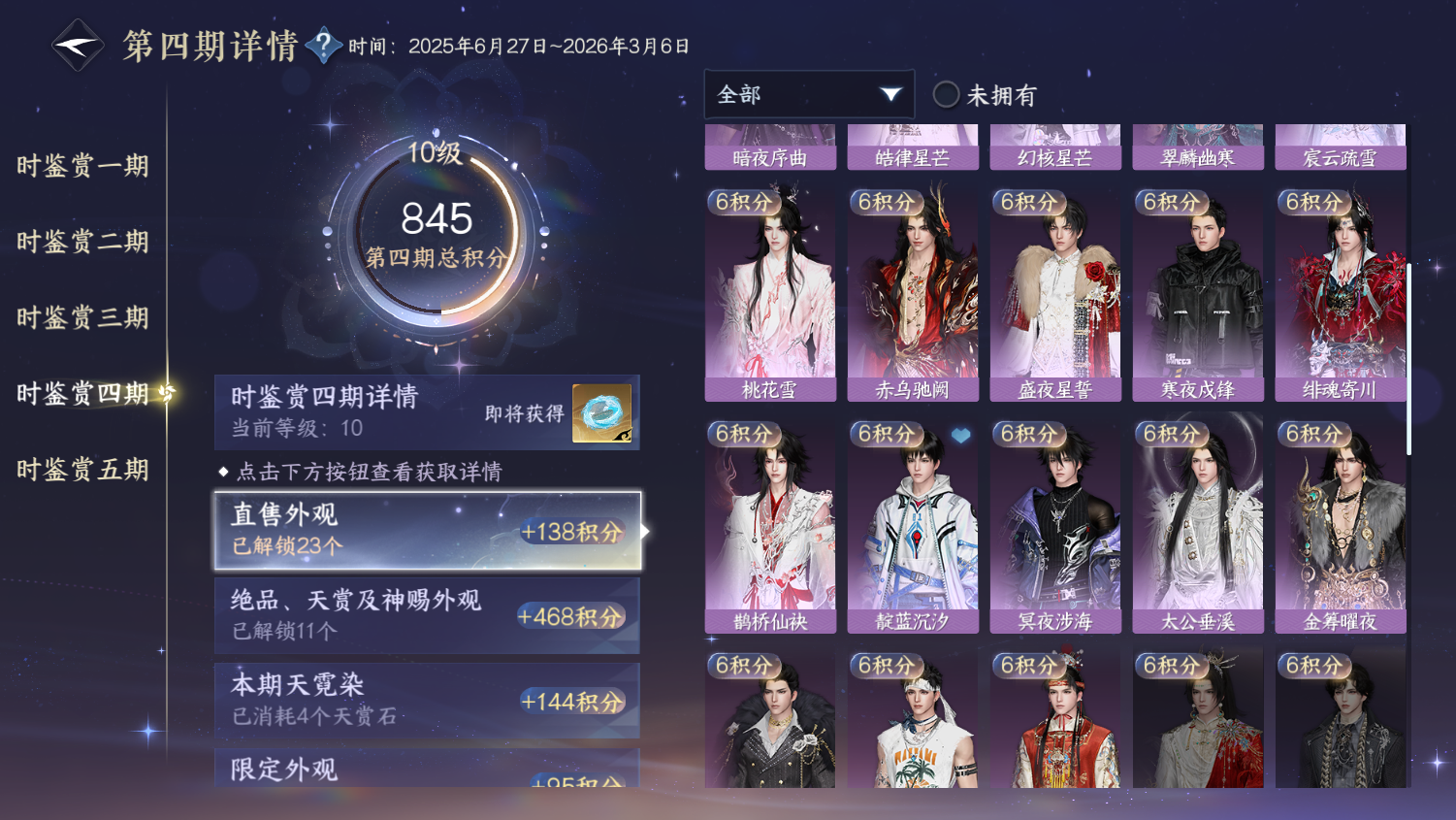 NSHWO44844逆水寒手游账号详情图16 NSHWO44844逆水寒手游账号详情图16