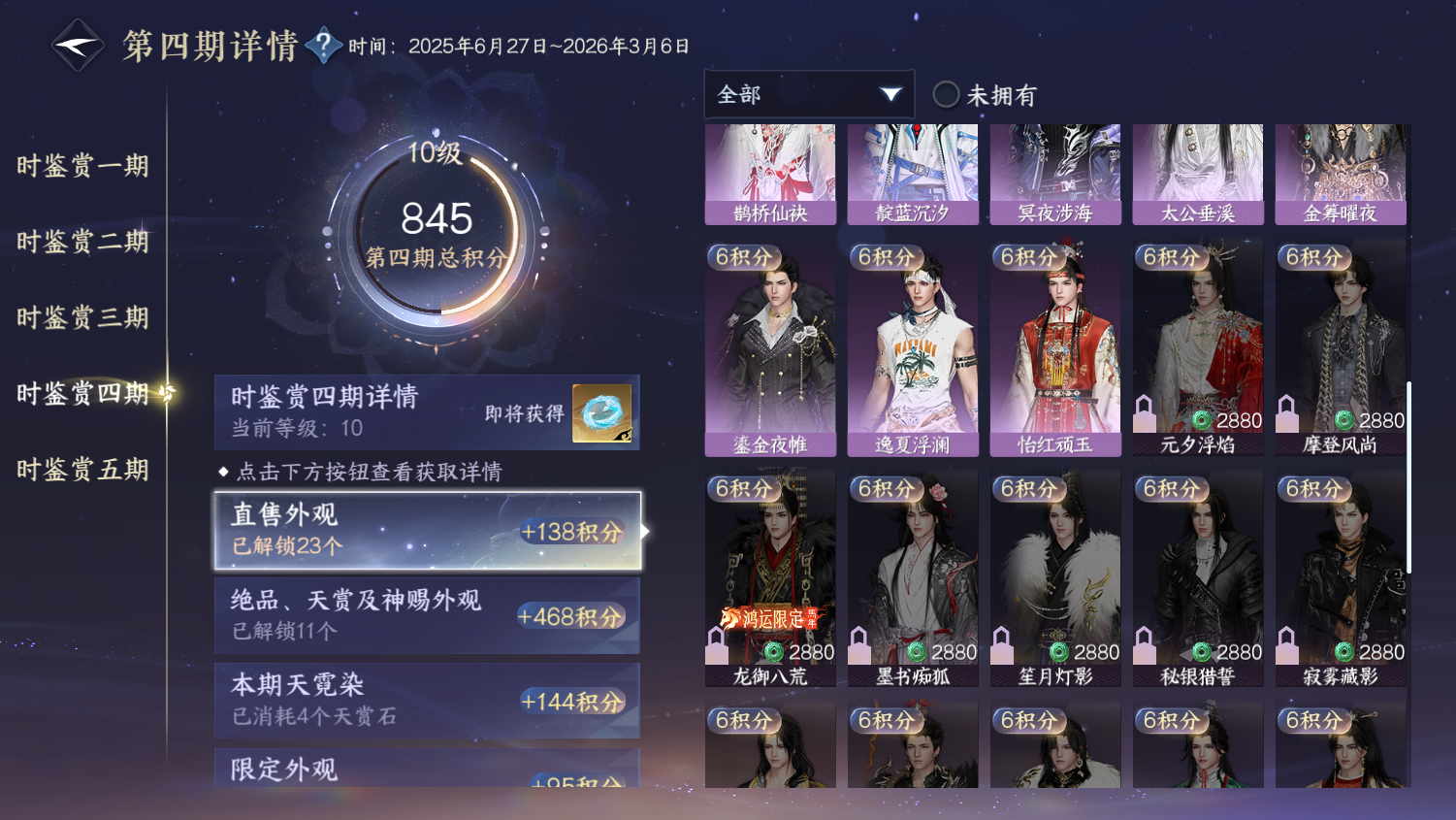 NSHWO44844逆水寒手游账号详情图17 NSHWO44844逆水寒手游账号详情图17